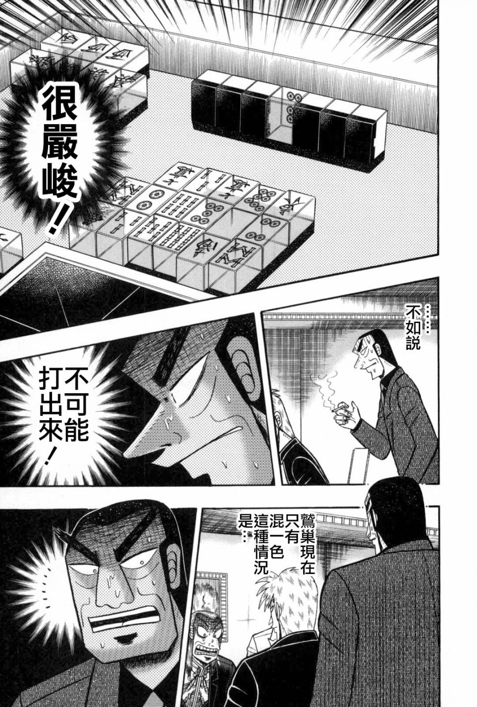 斗牌传说韩漫全集-第231话无删减无遮挡章节图片 