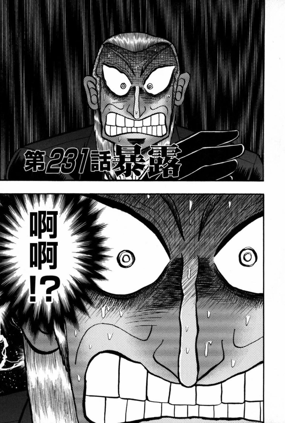 斗牌传说韩漫全集-第231话无删减无遮挡章节图片 
