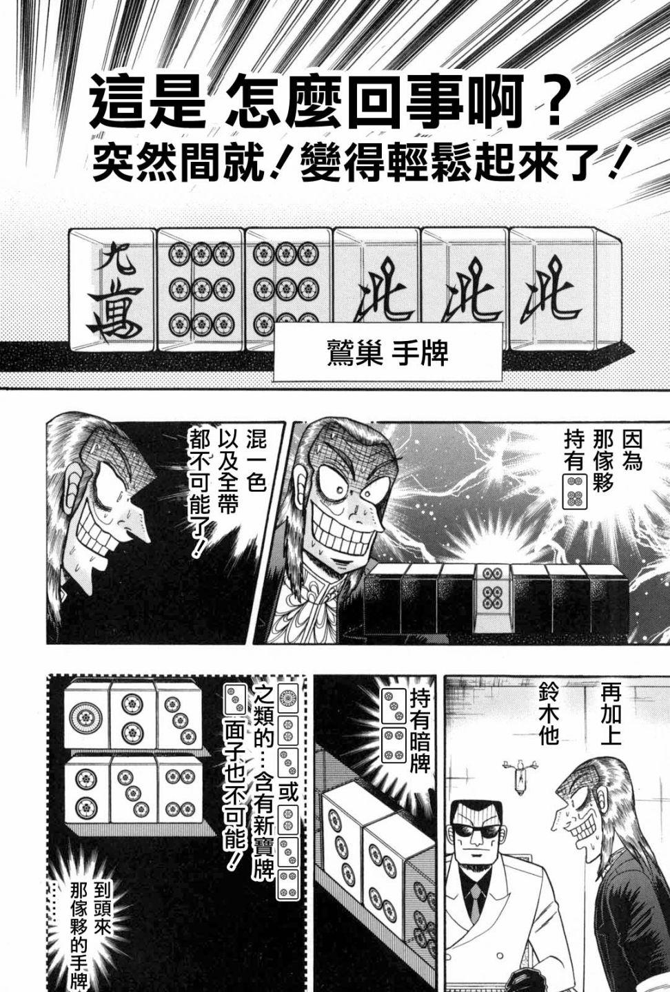 斗牌传说韩漫全集-第231话无删减无遮挡章节图片 