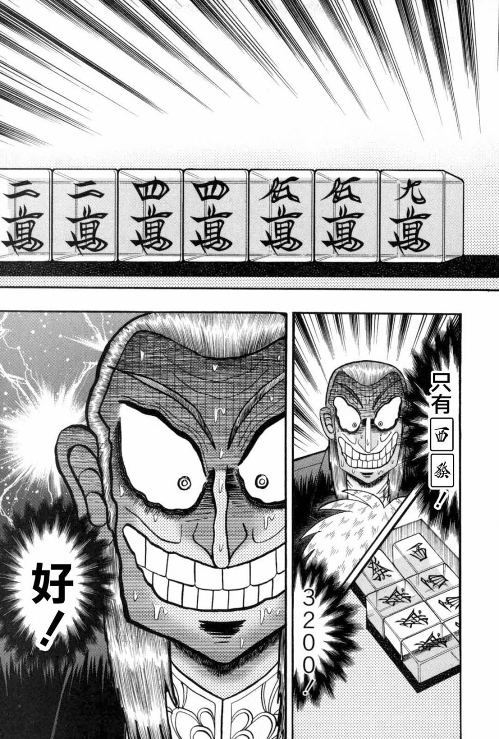 斗牌传说韩漫全集-第231话无删减无遮挡章节图片 