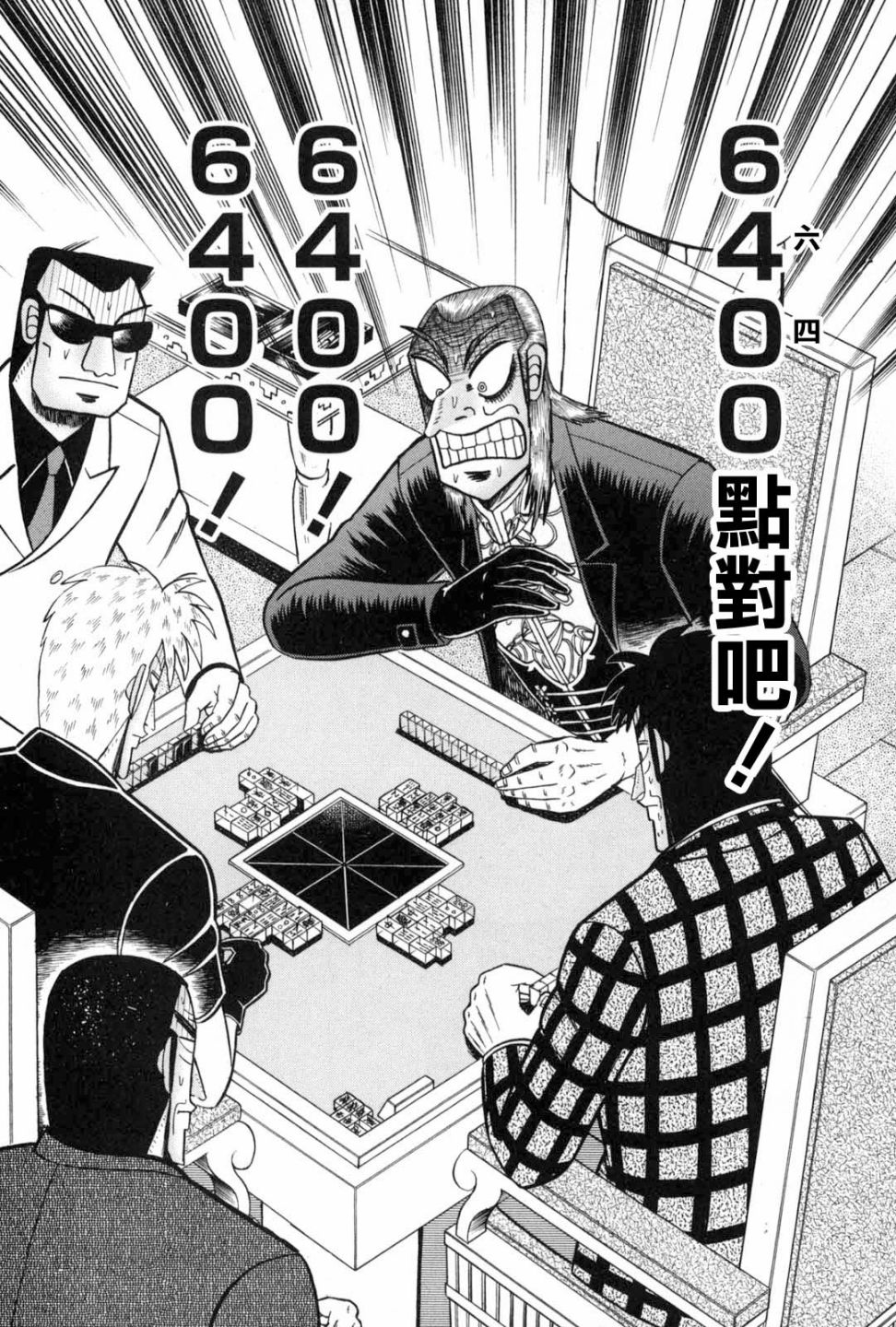斗牌传说韩漫全集-第231话无删减无遮挡章节图片 