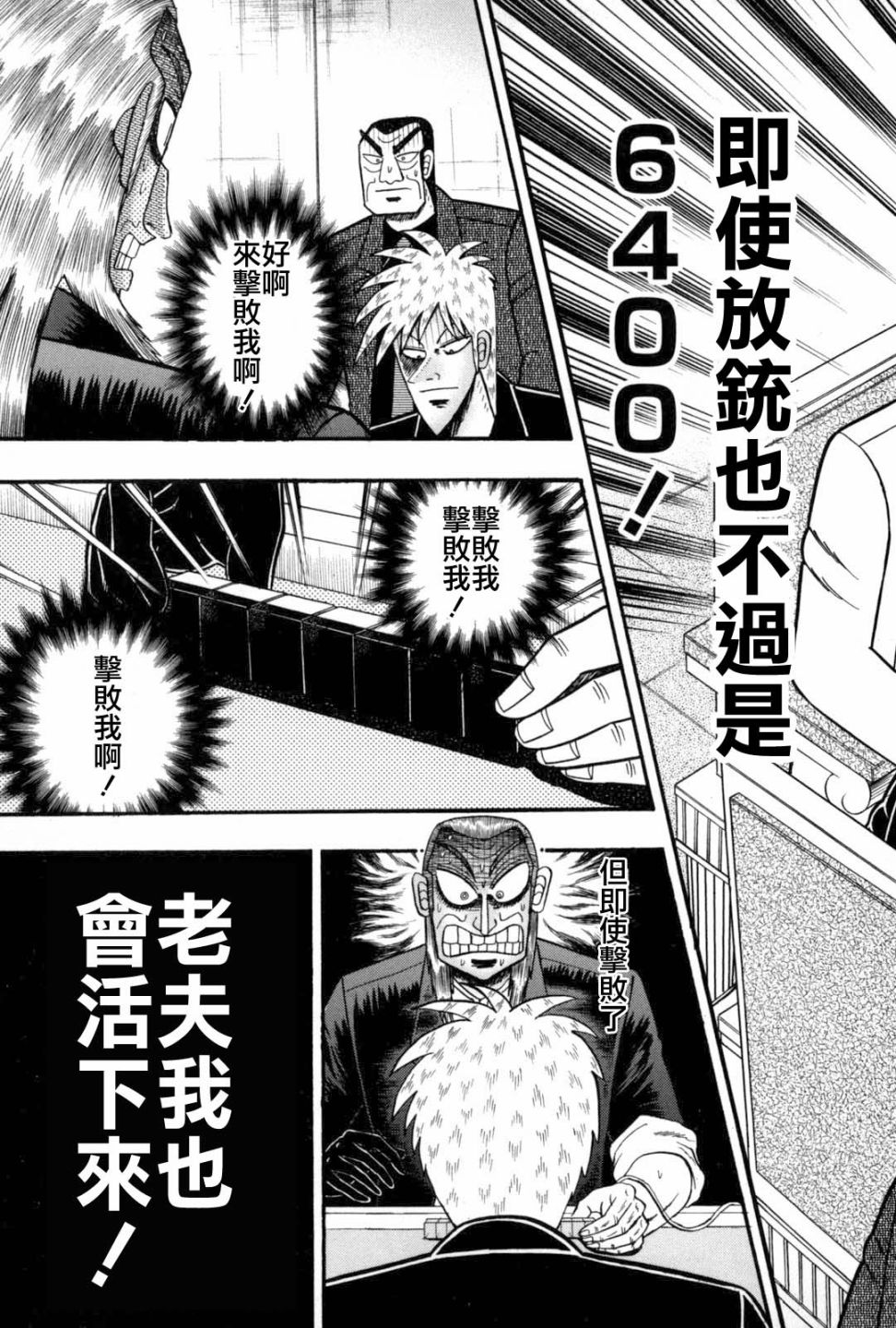 斗牌传说韩漫全集-第231话无删减无遮挡章节图片 