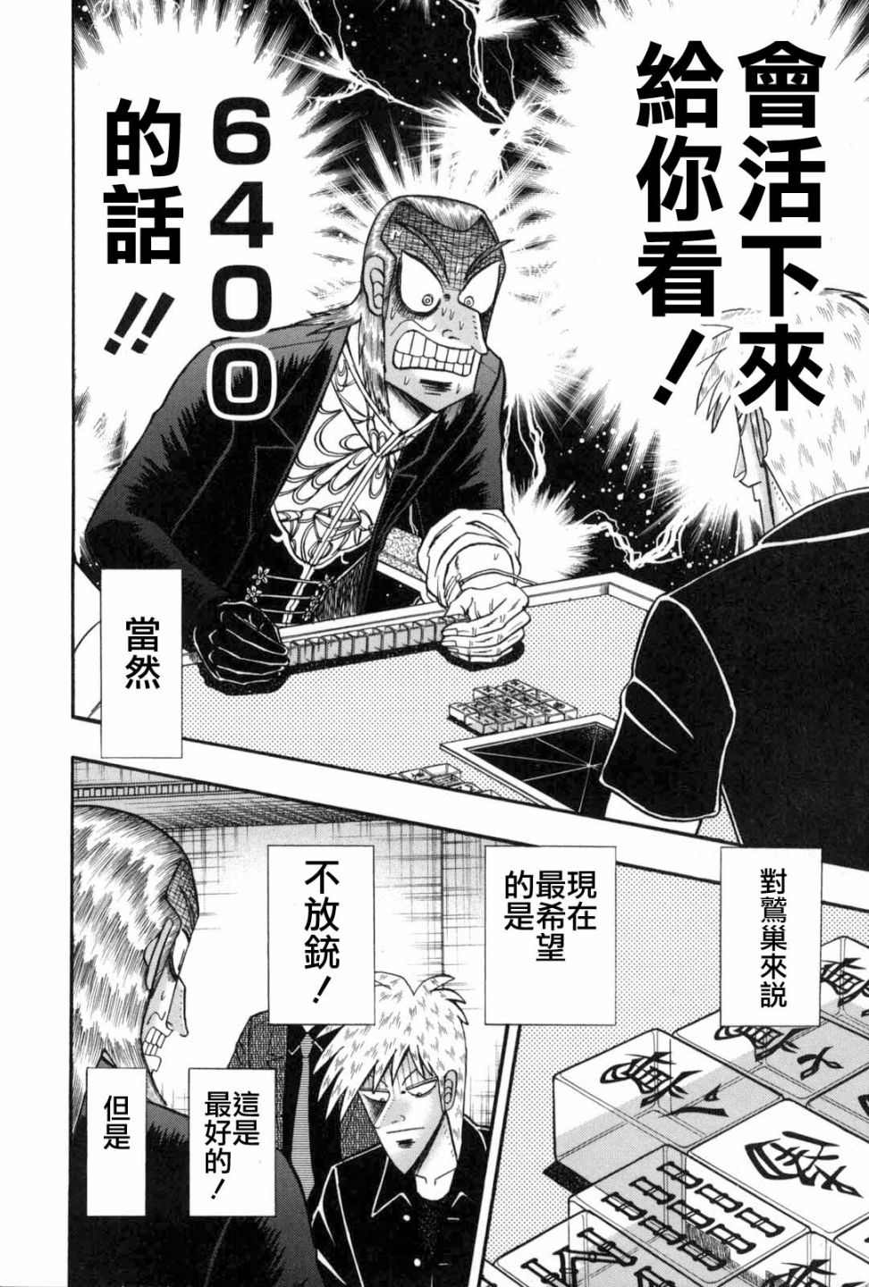 斗牌传说韩漫全集-第231话无删减无遮挡章节图片 