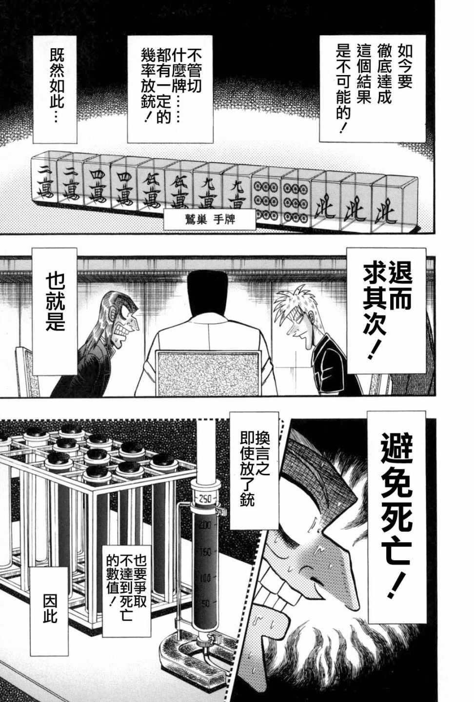 斗牌传说韩漫全集-第231话无删减无遮挡章节图片 