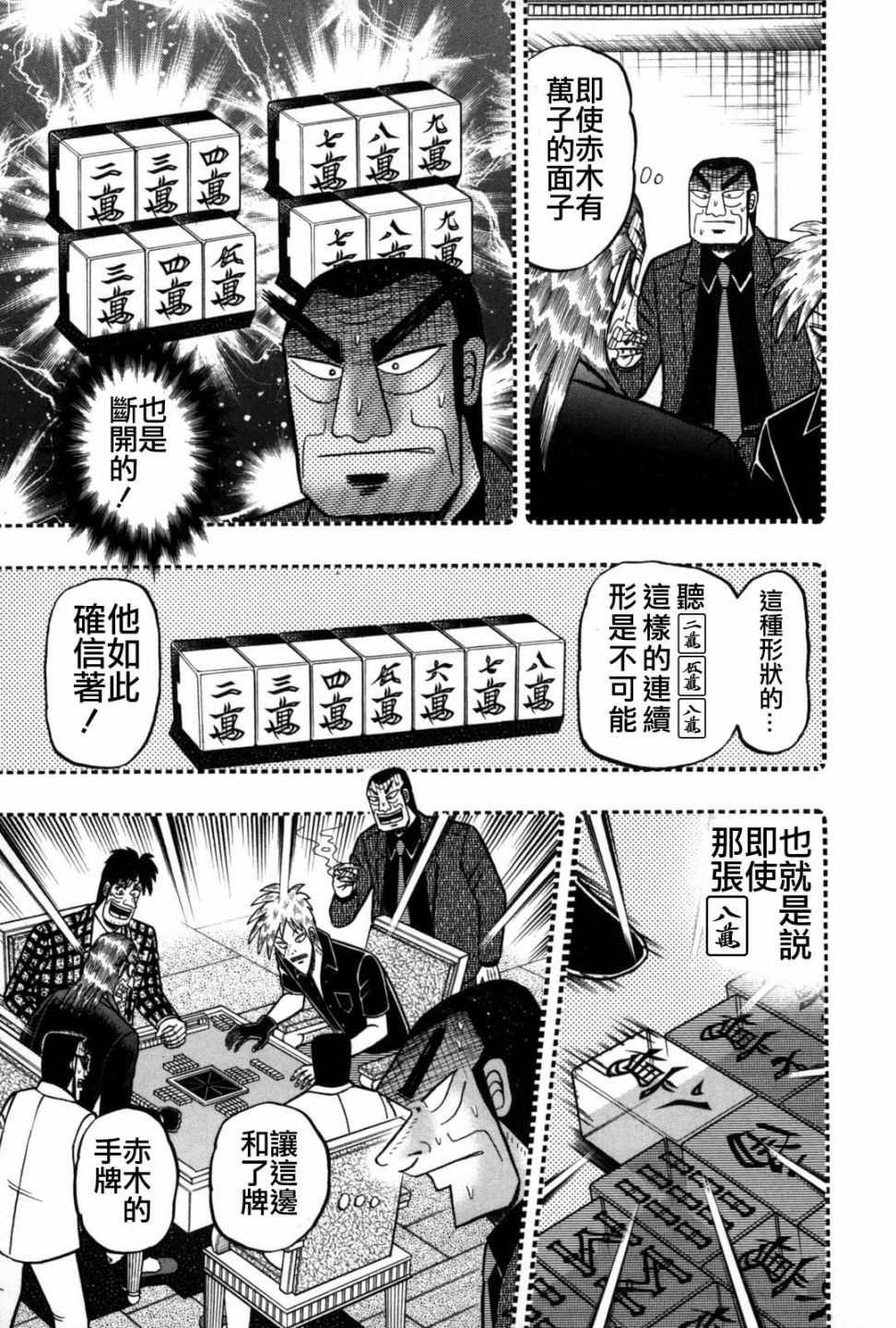 斗牌传说韩漫全集-第231话无删减无遮挡章节图片 
