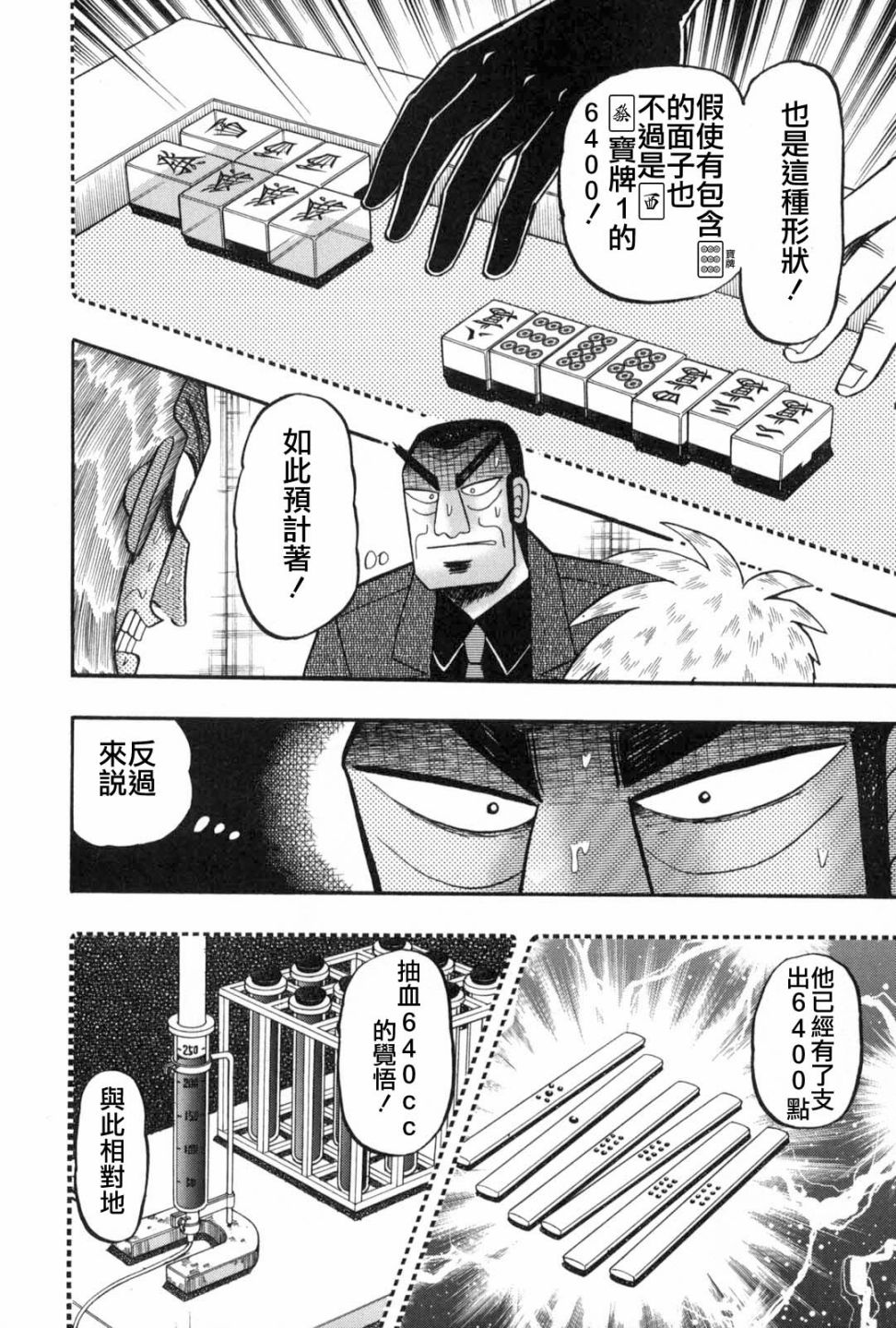 斗牌传说韩漫全集-第231话无删减无遮挡章节图片 