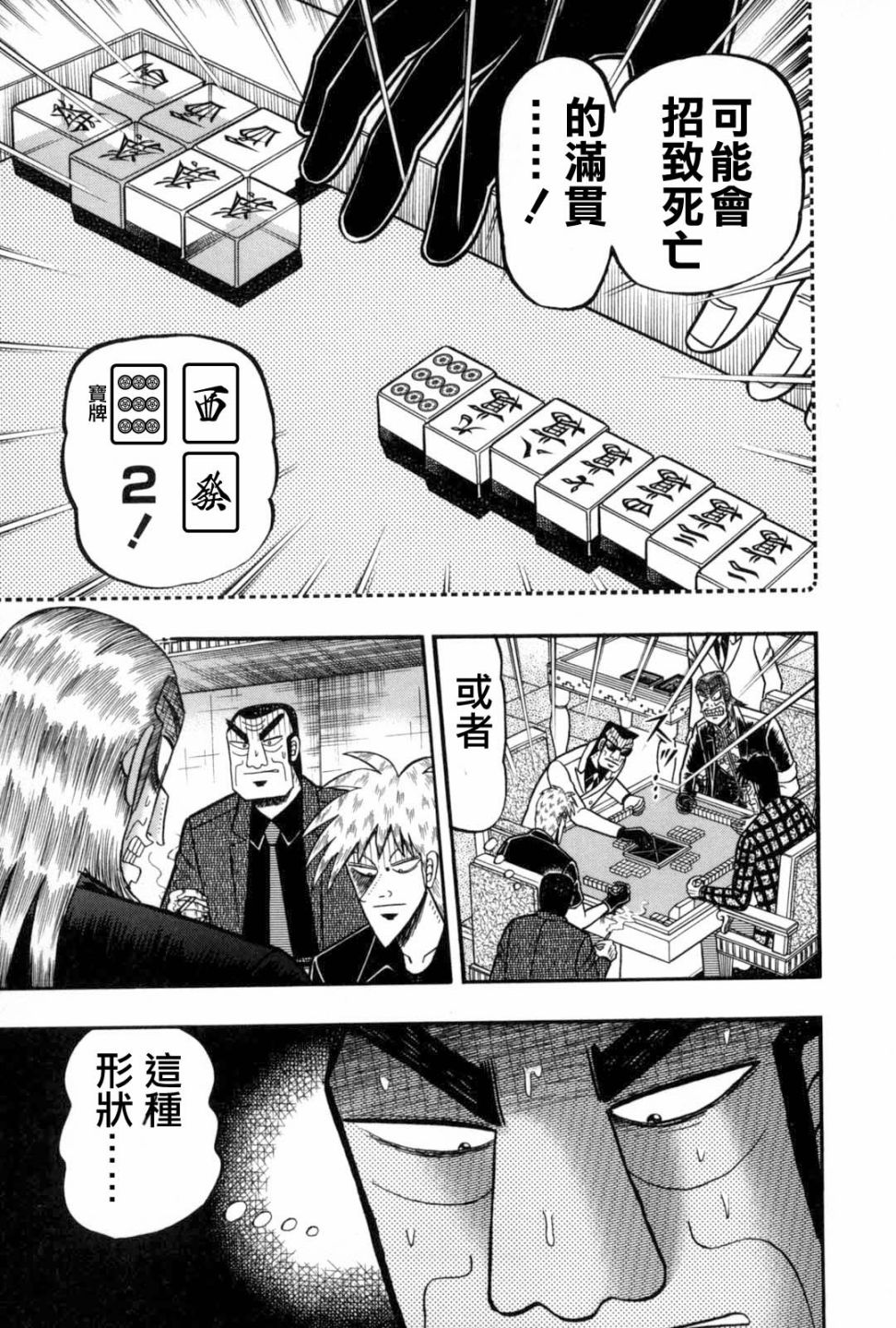 斗牌传说韩漫全集-第231话无删减无遮挡章节图片 