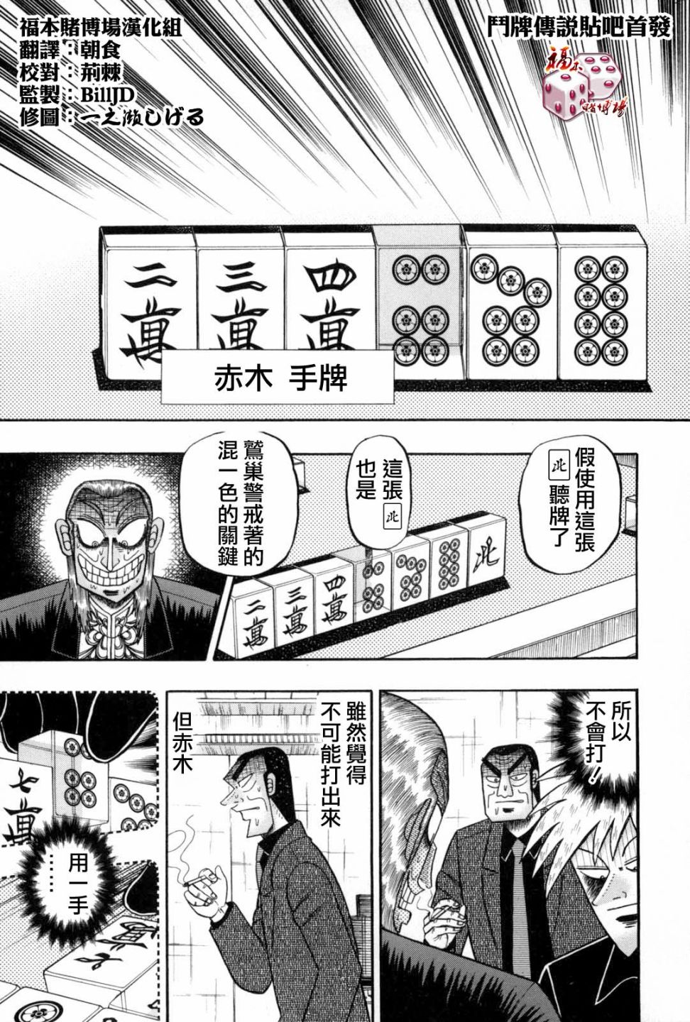 斗牌传说韩漫全集-第232话无删减无遮挡章节图片 