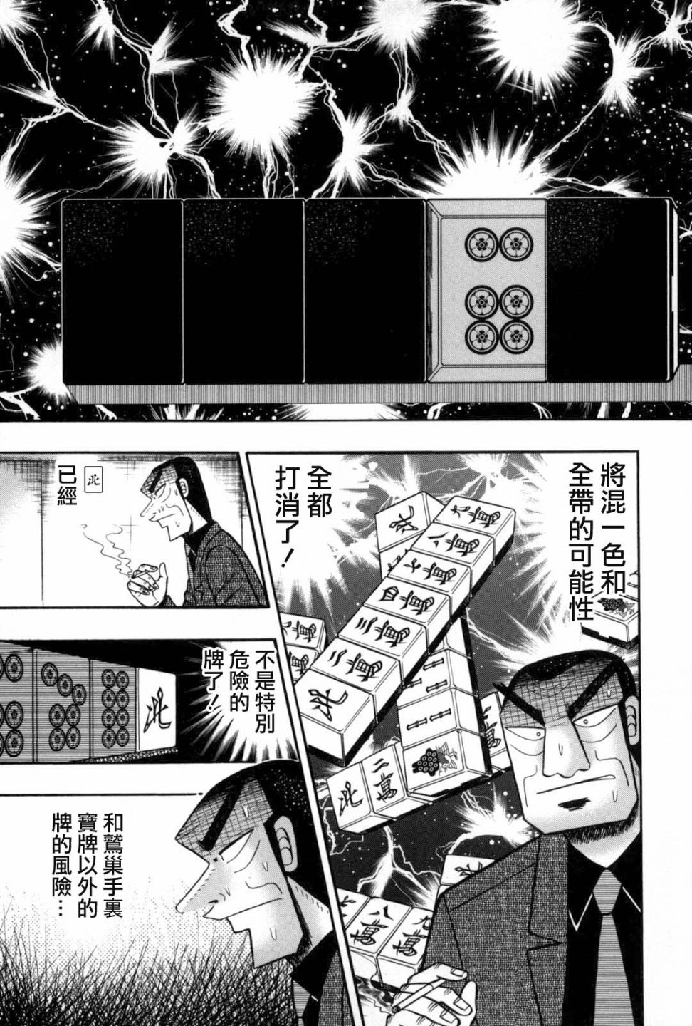 斗牌传说韩漫全集-第232话无删减无遮挡章节图片 