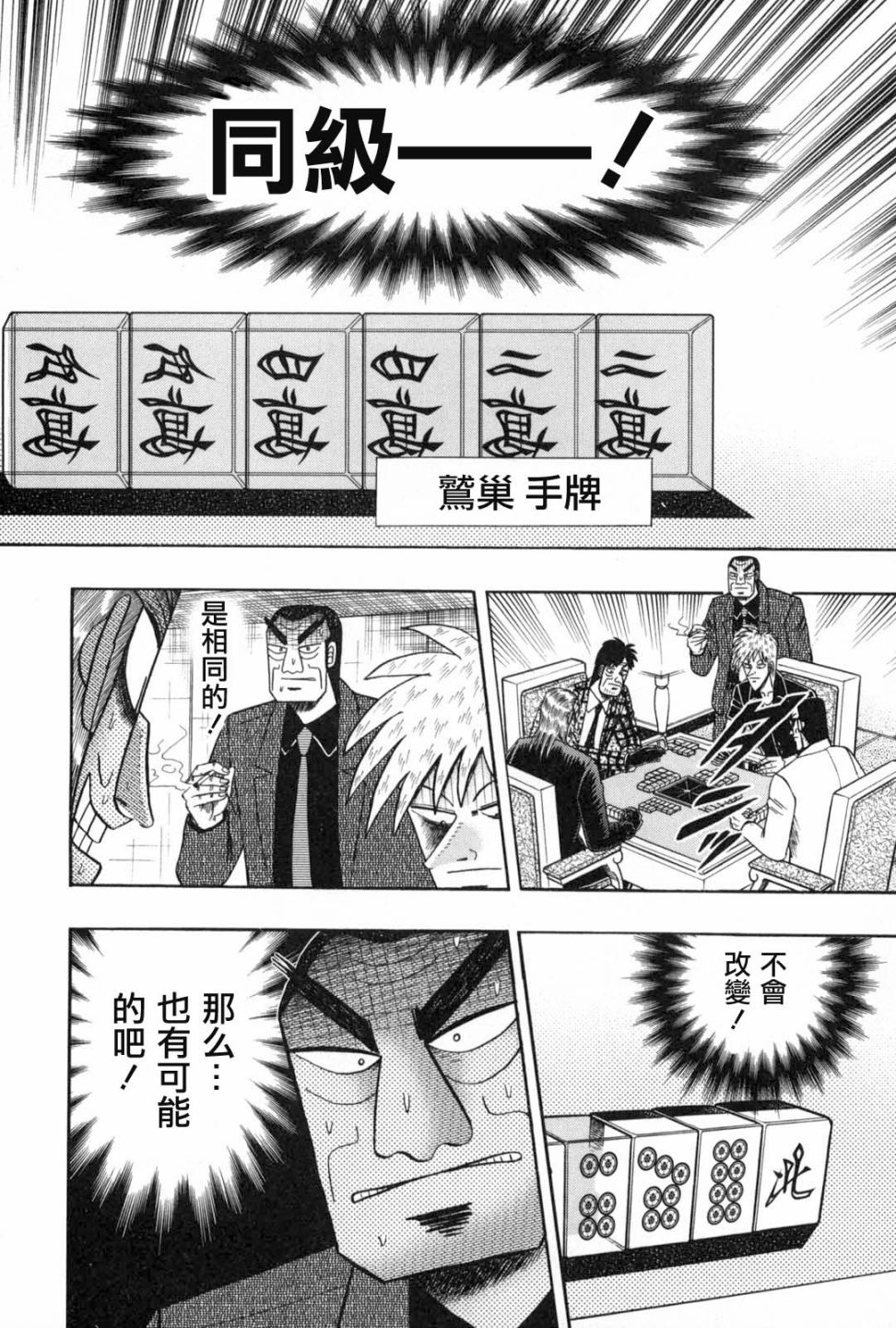 斗牌传说韩漫全集-第232话无删减无遮挡章节图片 