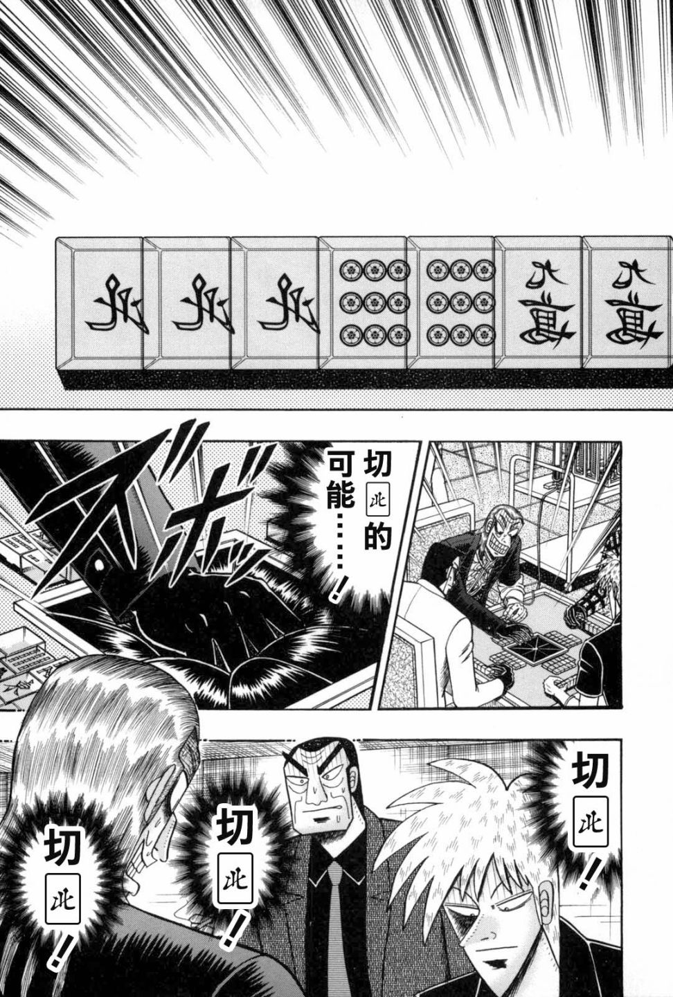 斗牌传说韩漫全集-第232话无删减无遮挡章节图片 