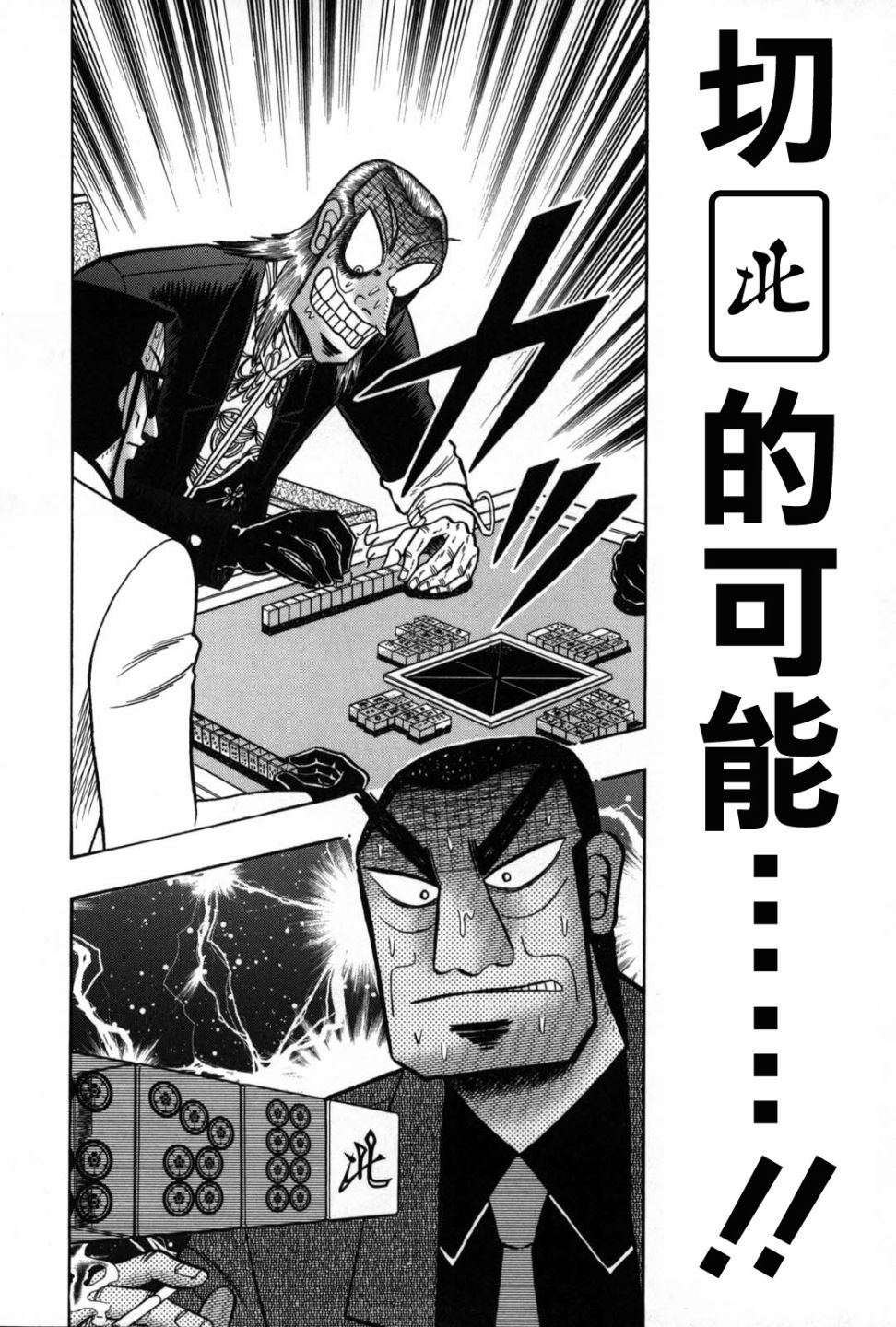 斗牌传说韩漫全集-第232话无删减无遮挡章节图片 
