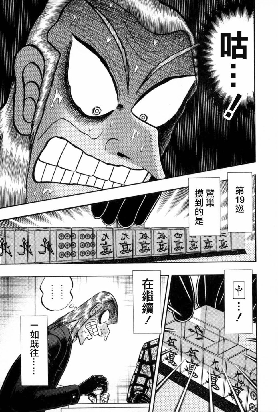 斗牌传说韩漫全集-第232话无删减无遮挡章节图片 