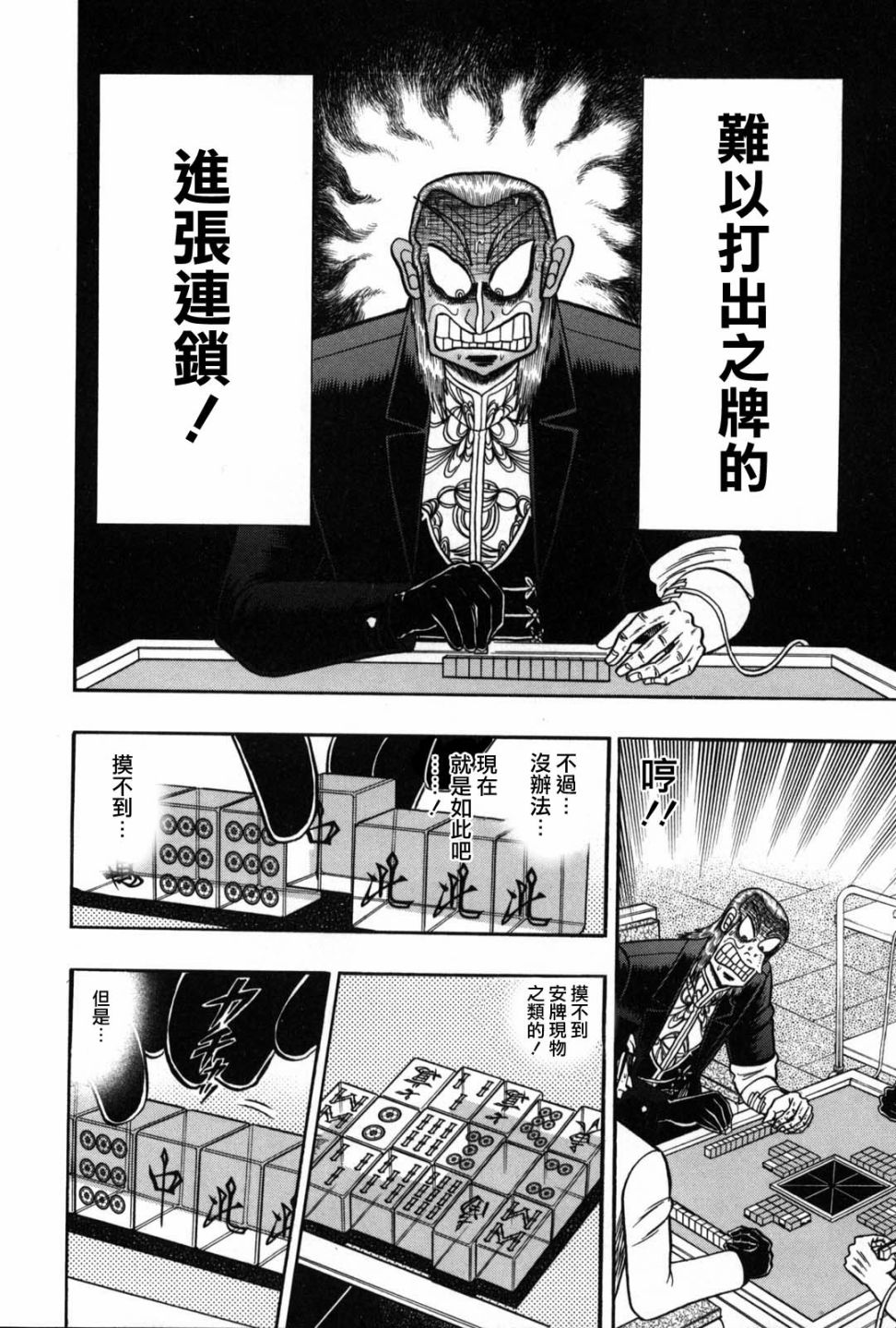 斗牌传说韩漫全集-第232话无删减无遮挡章节图片 