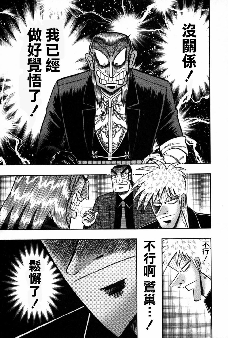 斗牌传说韩漫全集-第232话无删减无遮挡章节图片 