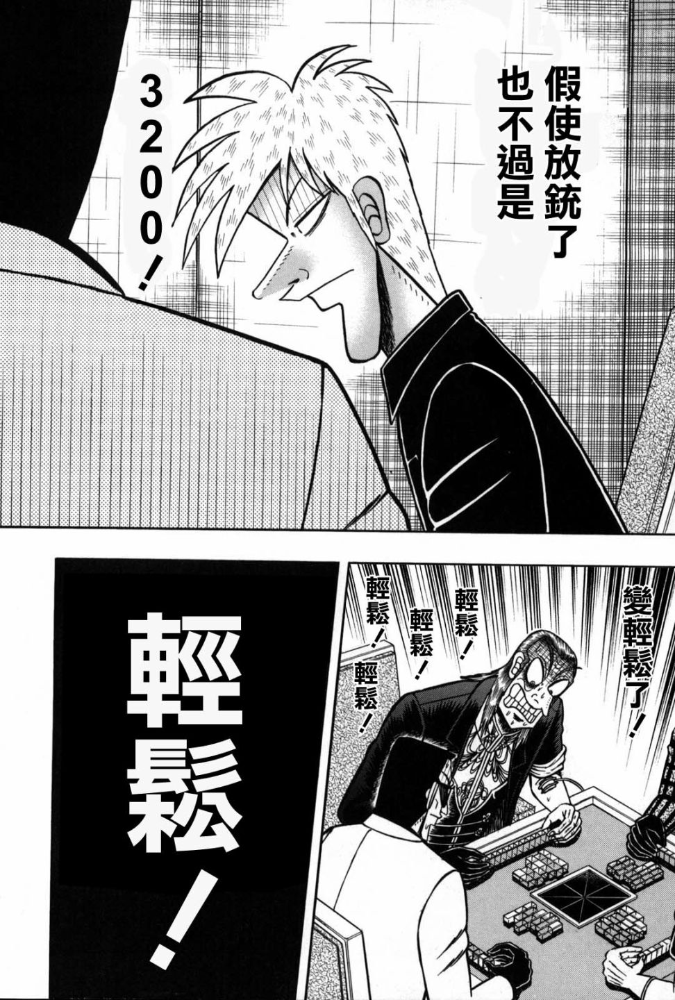 斗牌传说韩漫全集-第232话无删减无遮挡章节图片 