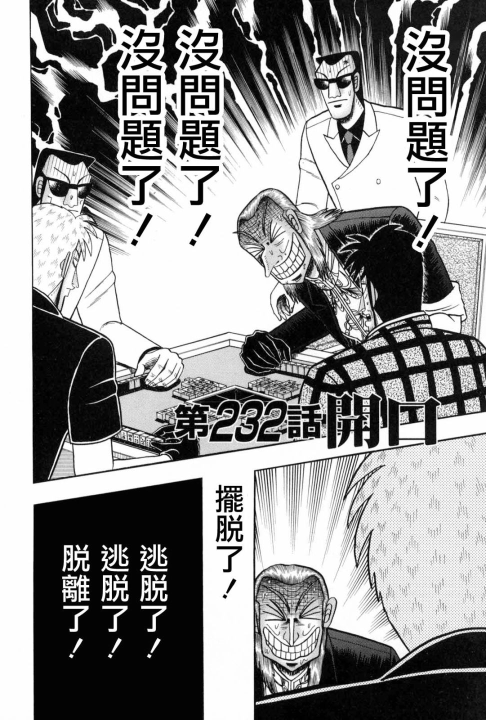 斗牌传说韩漫全集-第232话无删减无遮挡章节图片 