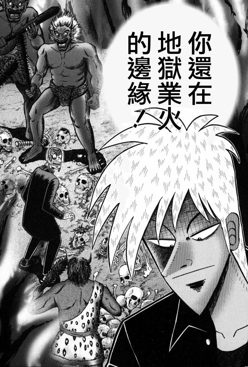 斗牌传说韩漫全集-第232话无删减无遮挡章节图片 