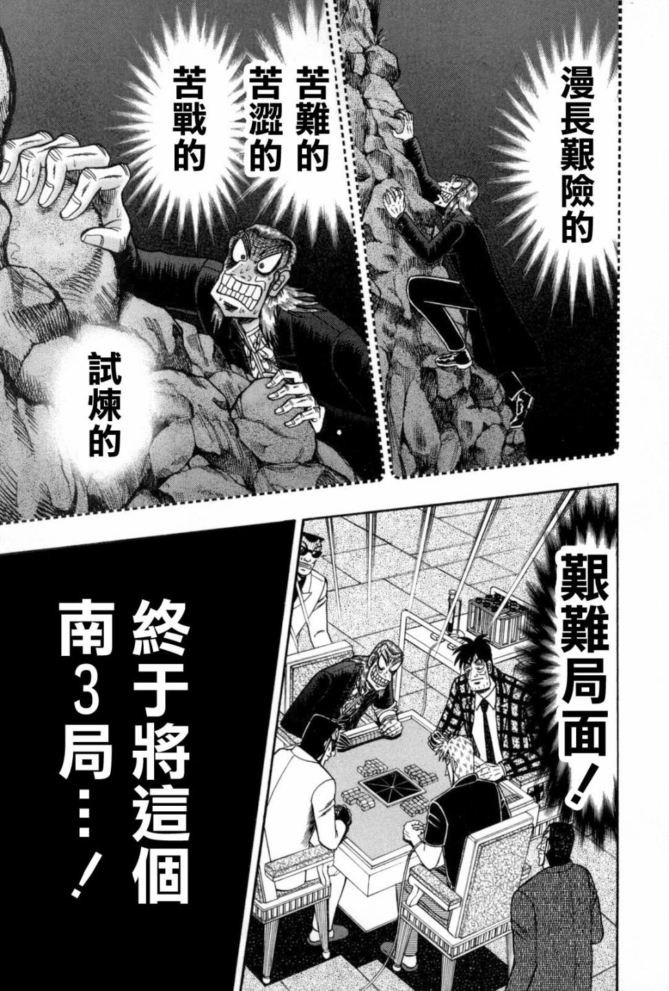 斗牌传说韩漫全集-第232话无删减无遮挡章节图片 