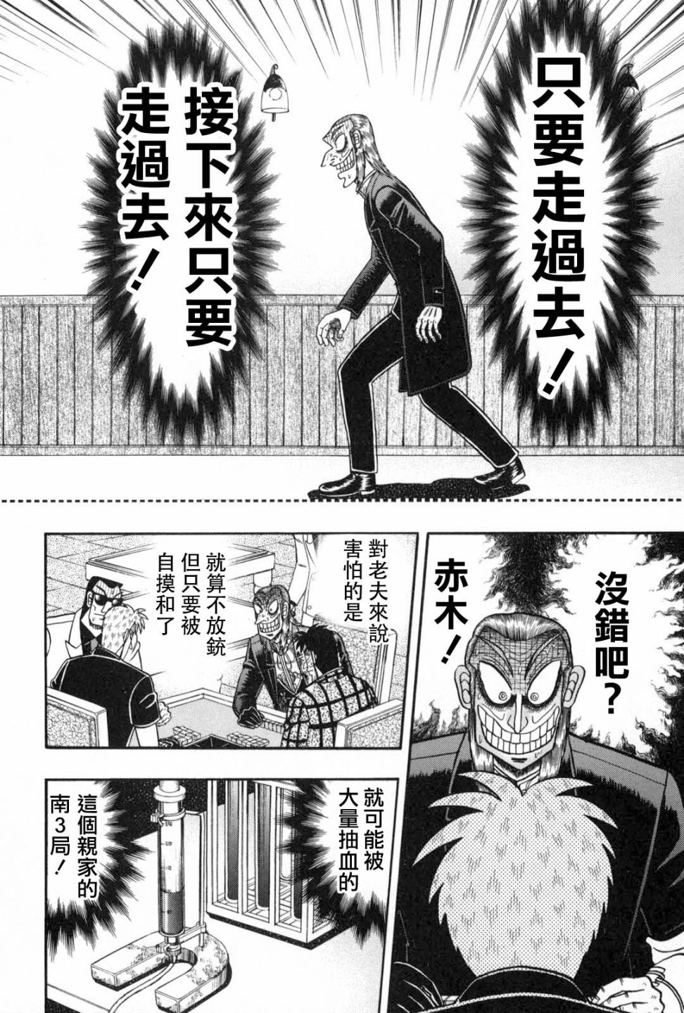 斗牌传说韩漫全集-第232话无删减无遮挡章节图片 