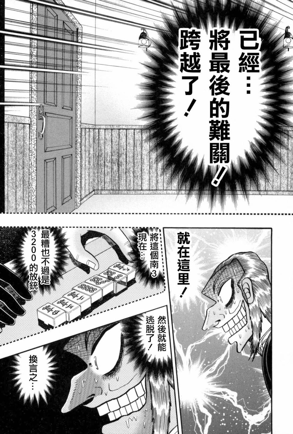 斗牌传说韩漫全集-第232话无删减无遮挡章节图片 