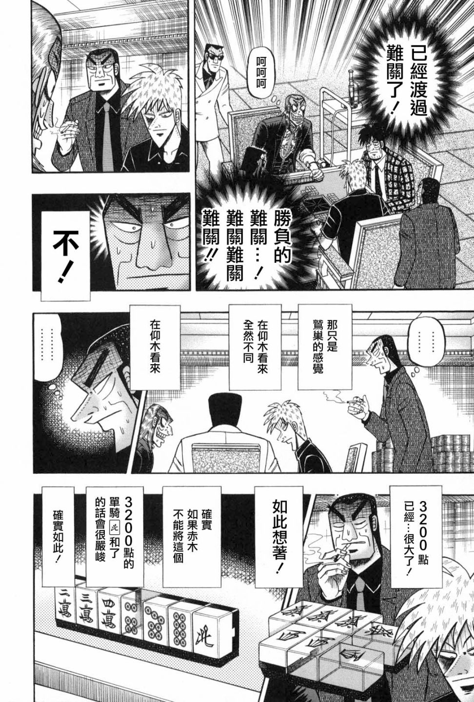 斗牌传说韩漫全集-第232话无删减无遮挡章节图片 