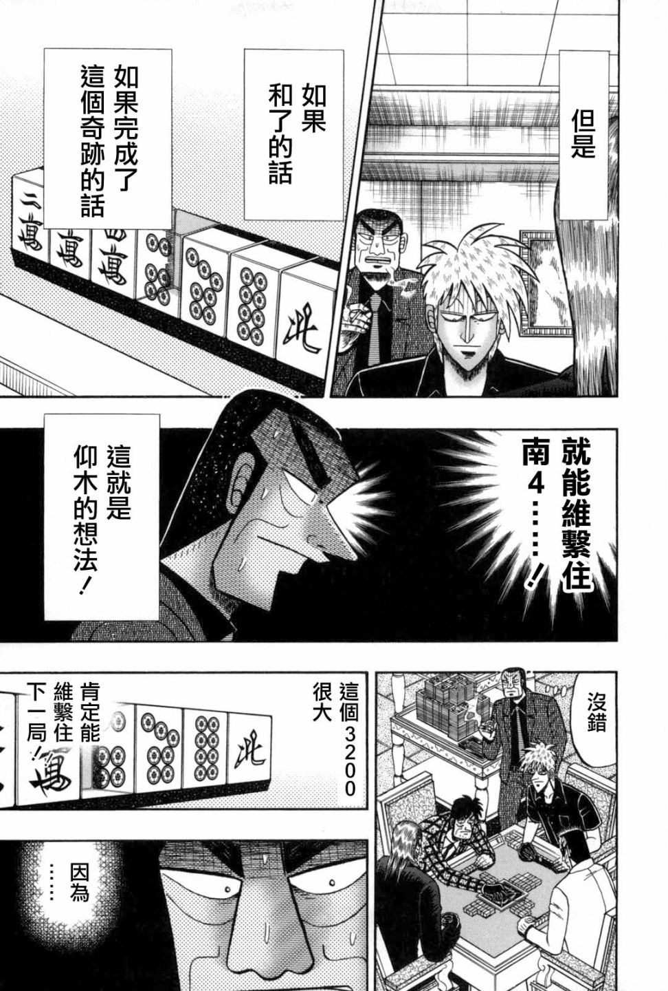 斗牌传说韩漫全集-第232话无删减无遮挡章节图片 