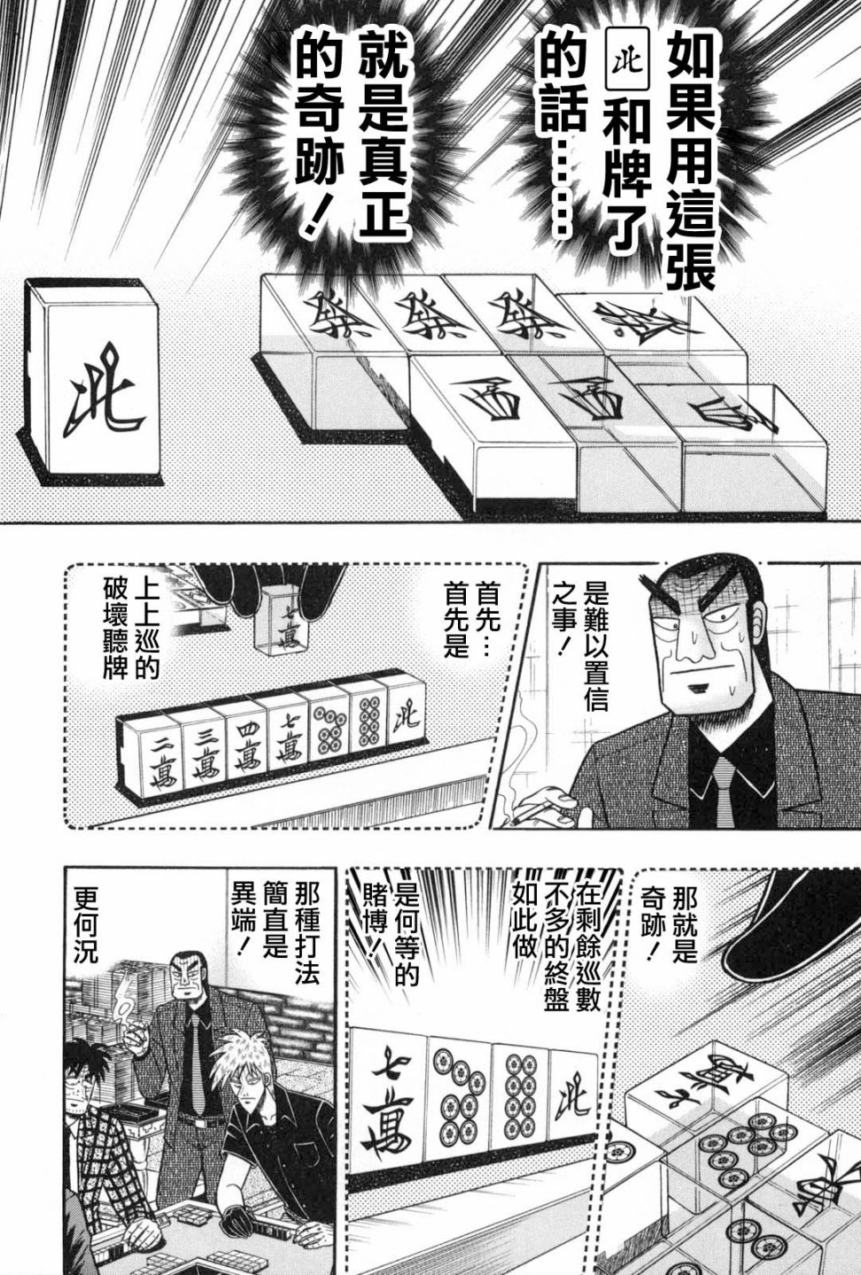 斗牌传说韩漫全集-第232话无删减无遮挡章节图片 