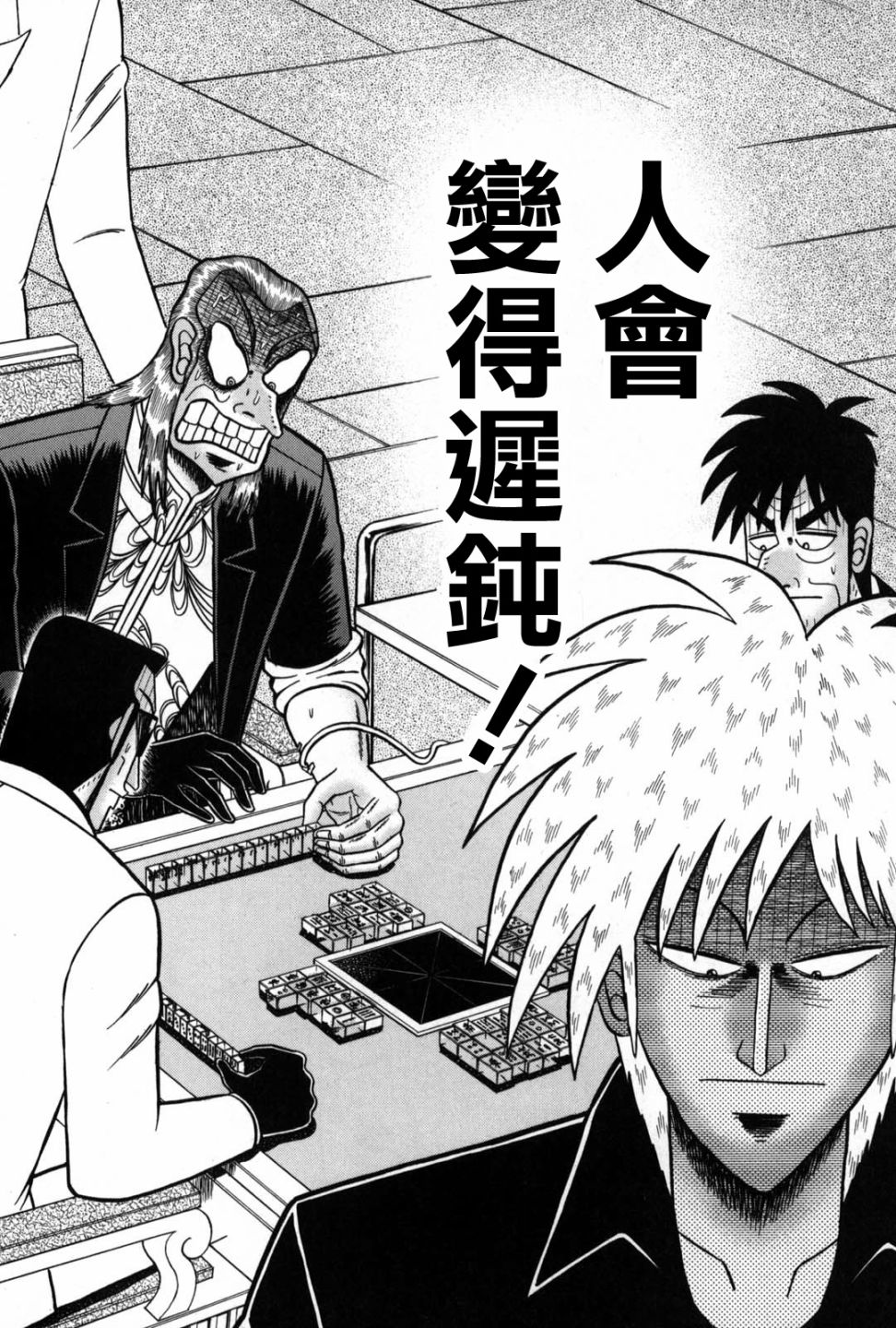 斗牌传说韩漫全集-第233话无删减无遮挡章节图片 