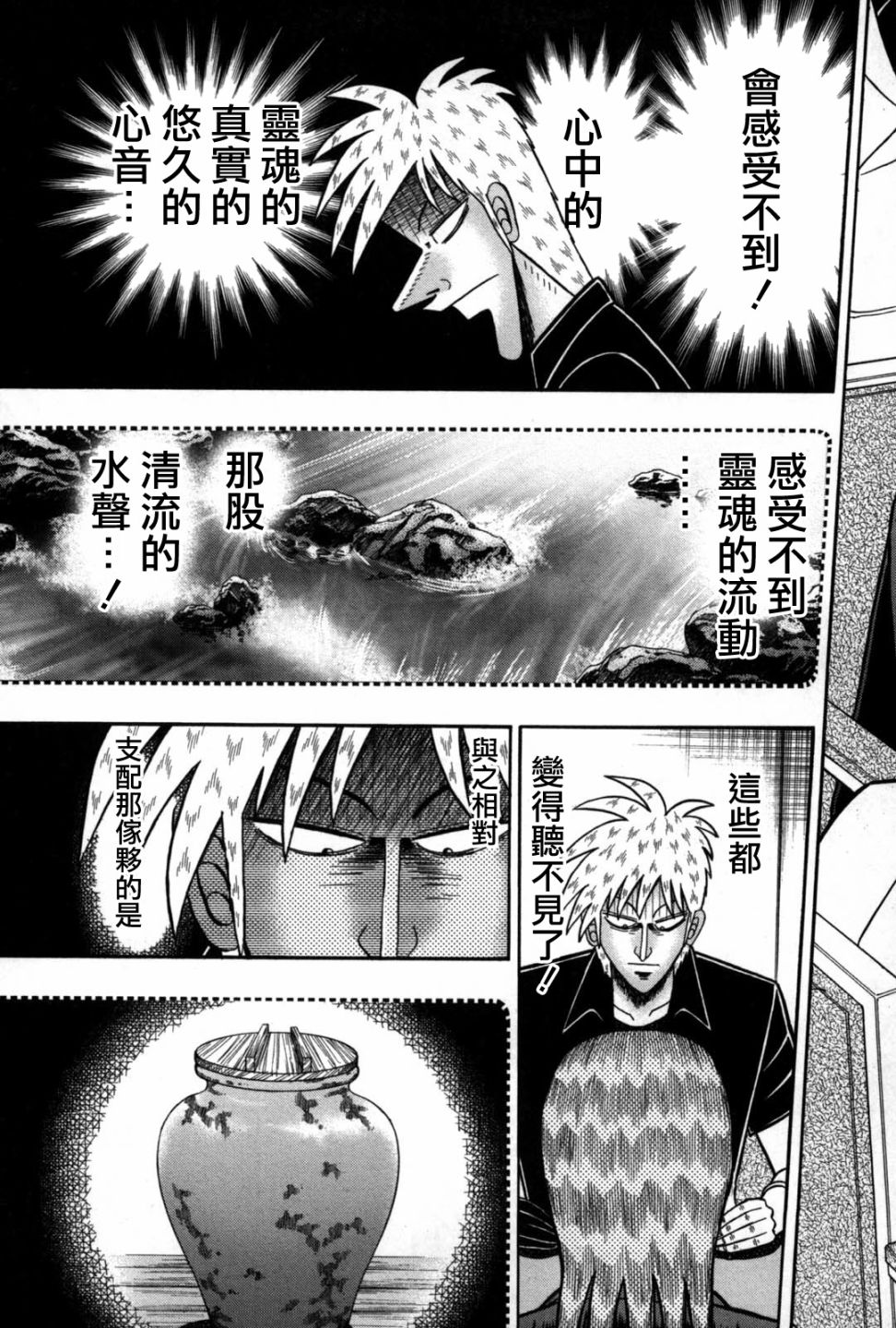 斗牌传说韩漫全集-第233话无删减无遮挡章节图片 