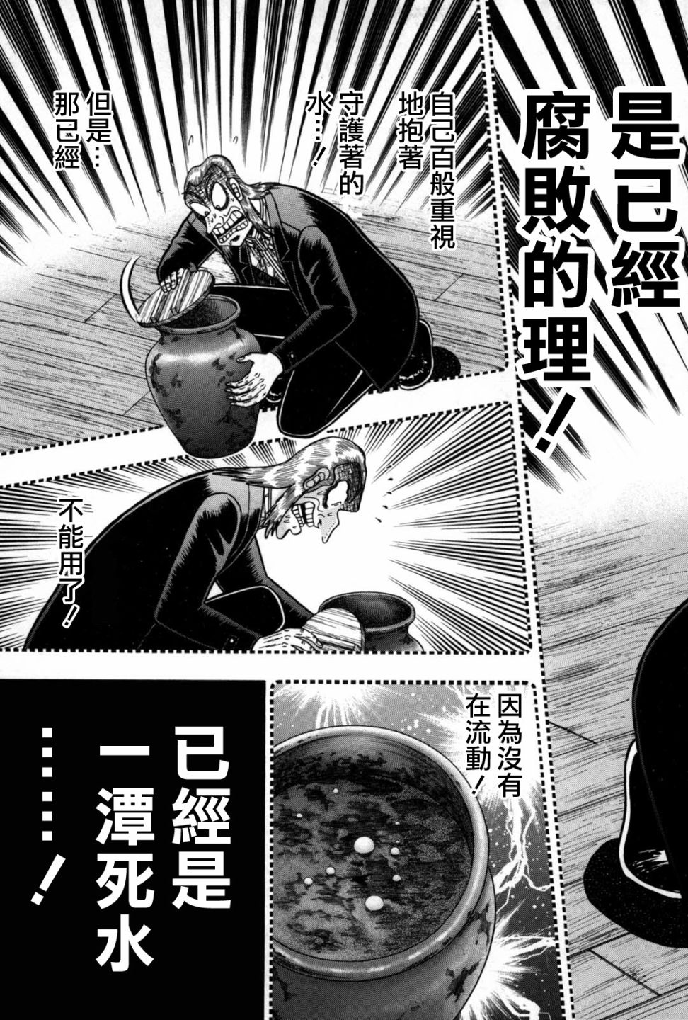 斗牌传说韩漫全集-第233话无删减无遮挡章节图片 