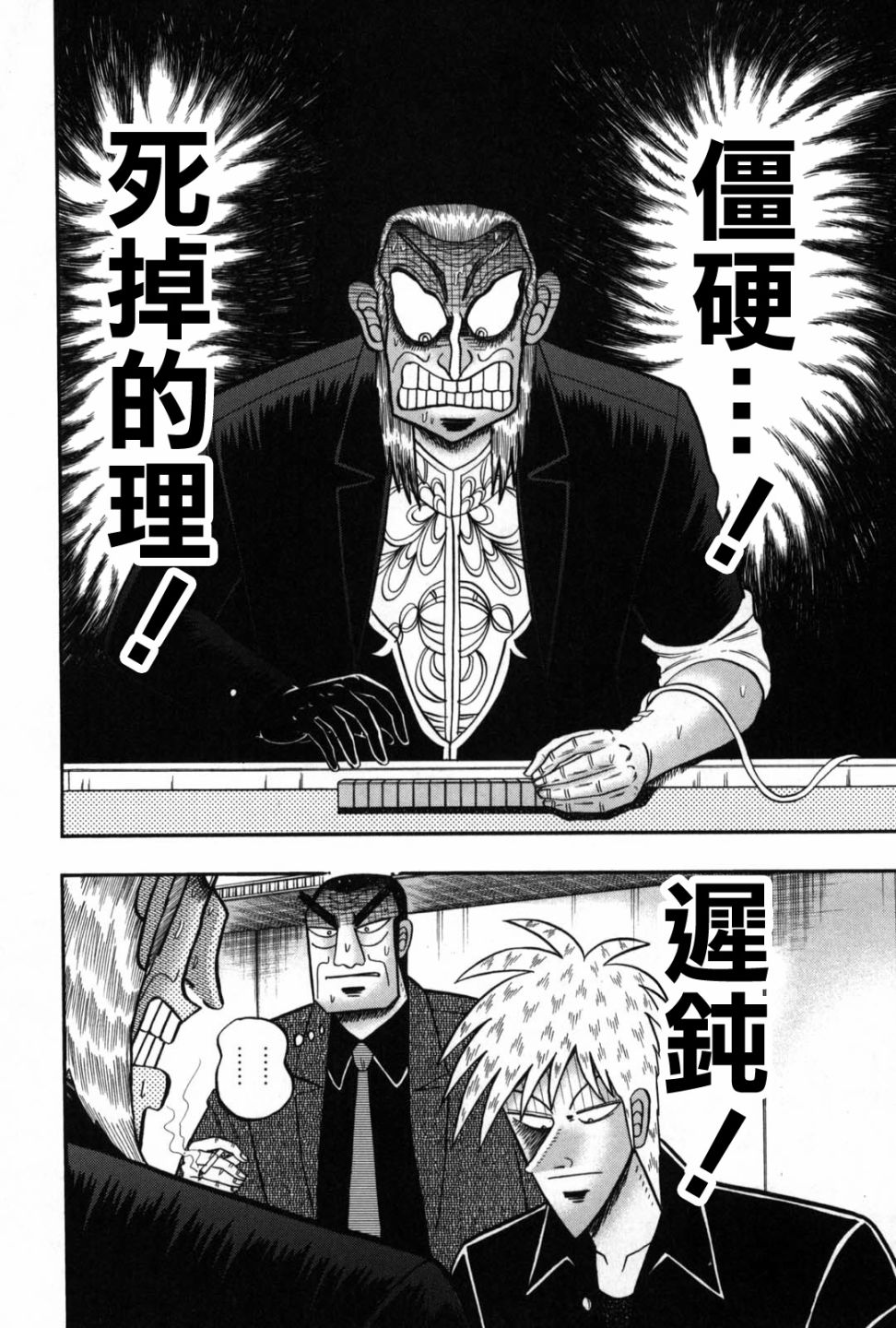 斗牌传说韩漫全集-第233话无删减无遮挡章节图片 