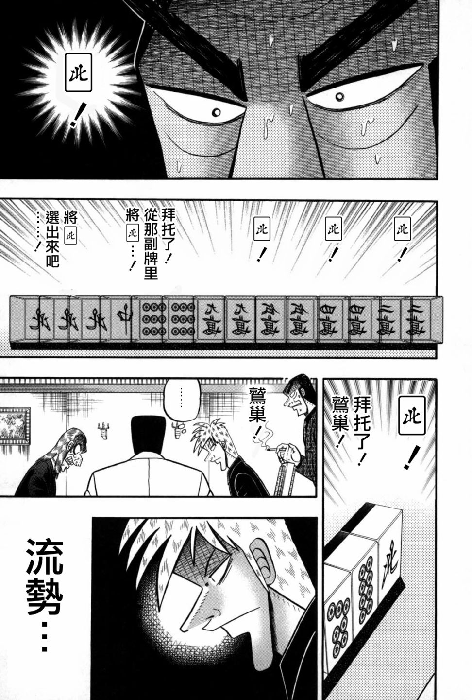 斗牌传说韩漫全集-第233话无删减无遮挡章节图片 