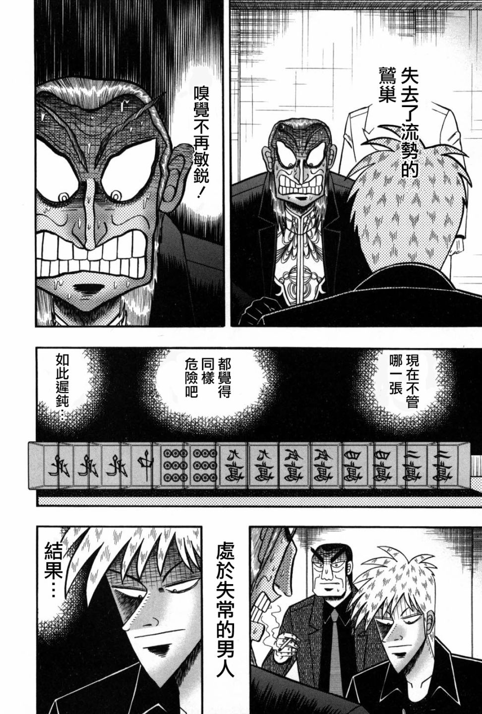 斗牌传说韩漫全集-第233话无删减无遮挡章节图片 