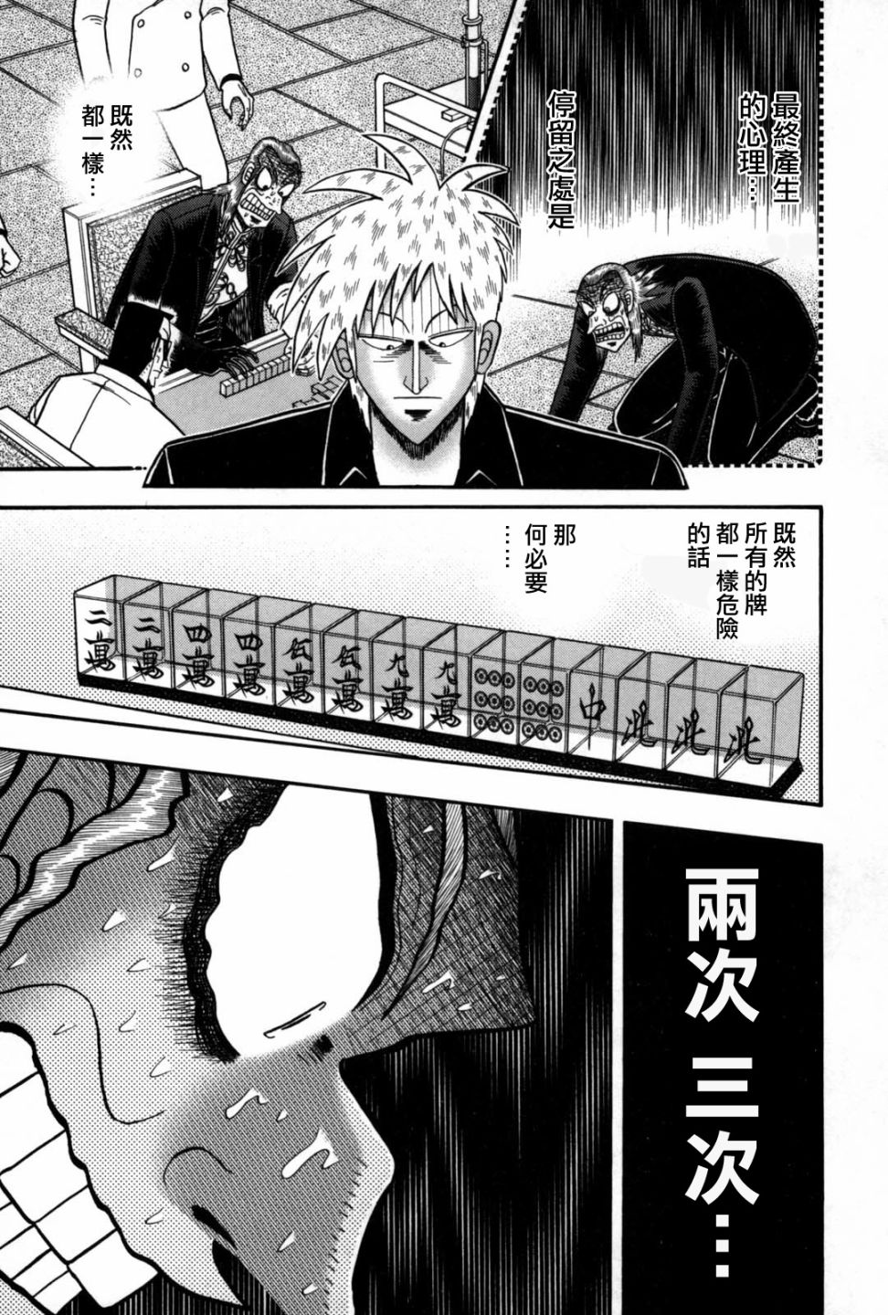 斗牌传说韩漫全集-第233话无删减无遮挡章节图片 