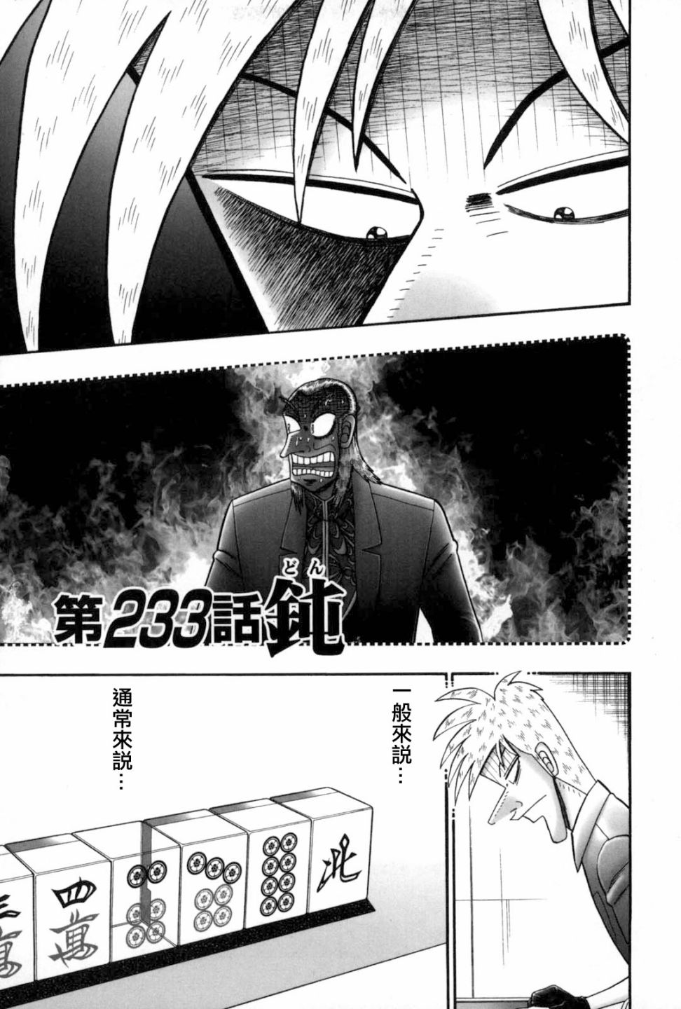 斗牌传说韩漫全集-第233话无删减无遮挡章节图片 