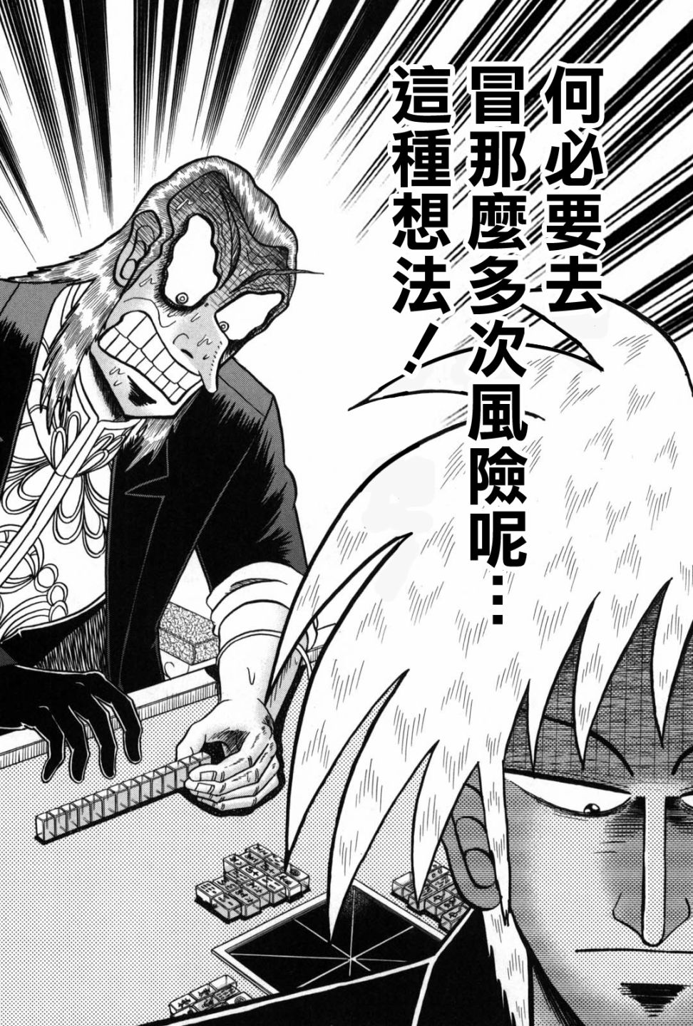 斗牌传说韩漫全集-第233话无删减无遮挡章节图片 