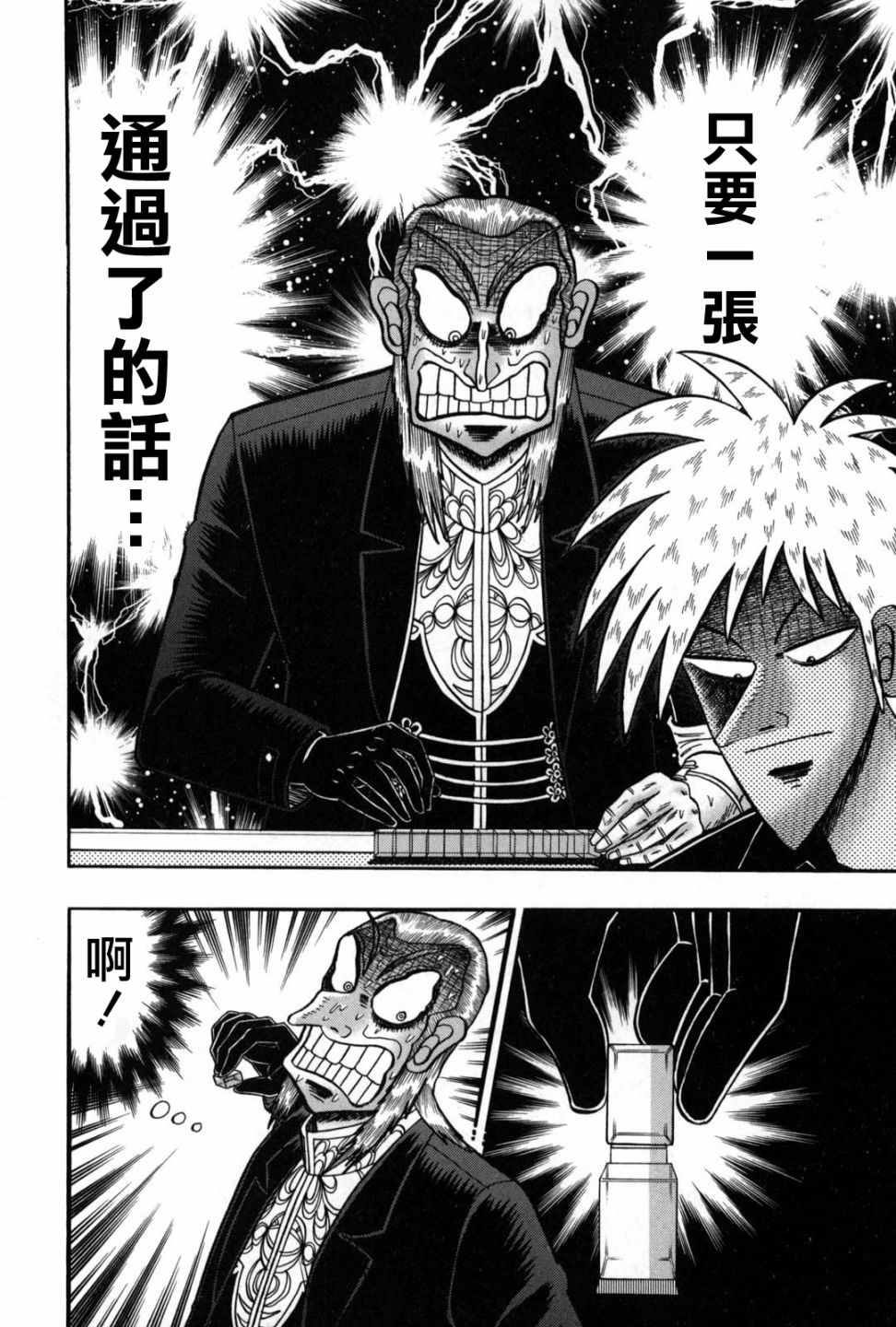 斗牌传说韩漫全集-第233话无删减无遮挡章节图片 