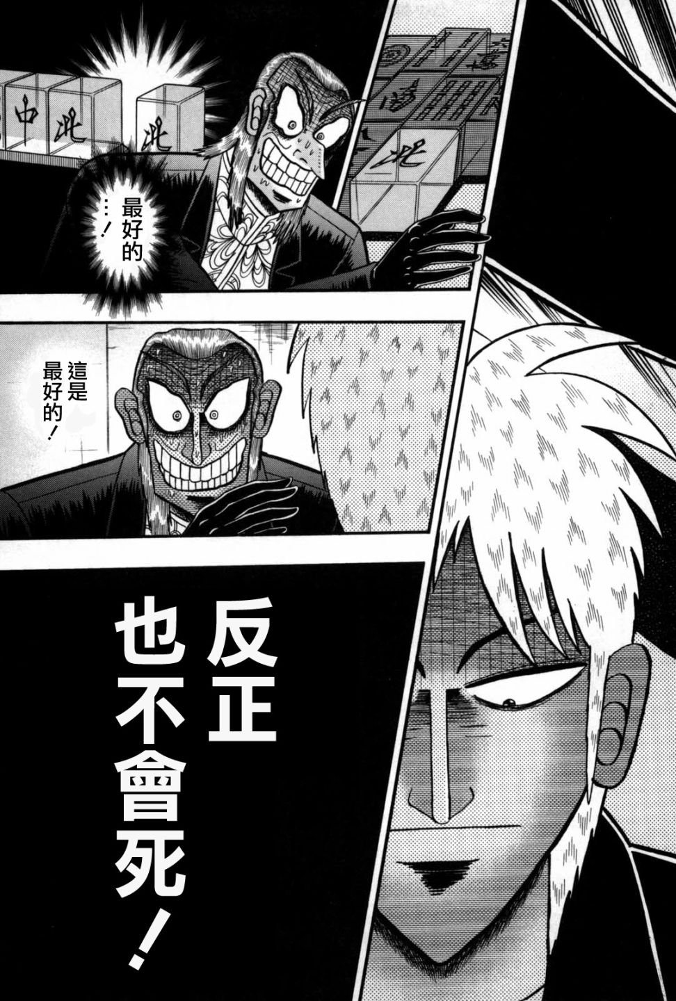 斗牌传说韩漫全集-第233话无删减无遮挡章节图片 