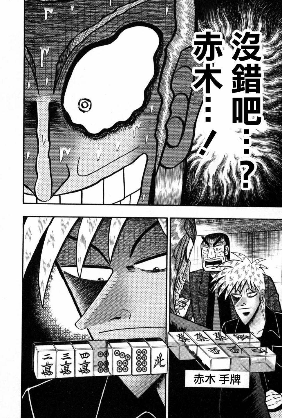 斗牌传说韩漫全集-第233话无删减无遮挡章节图片 