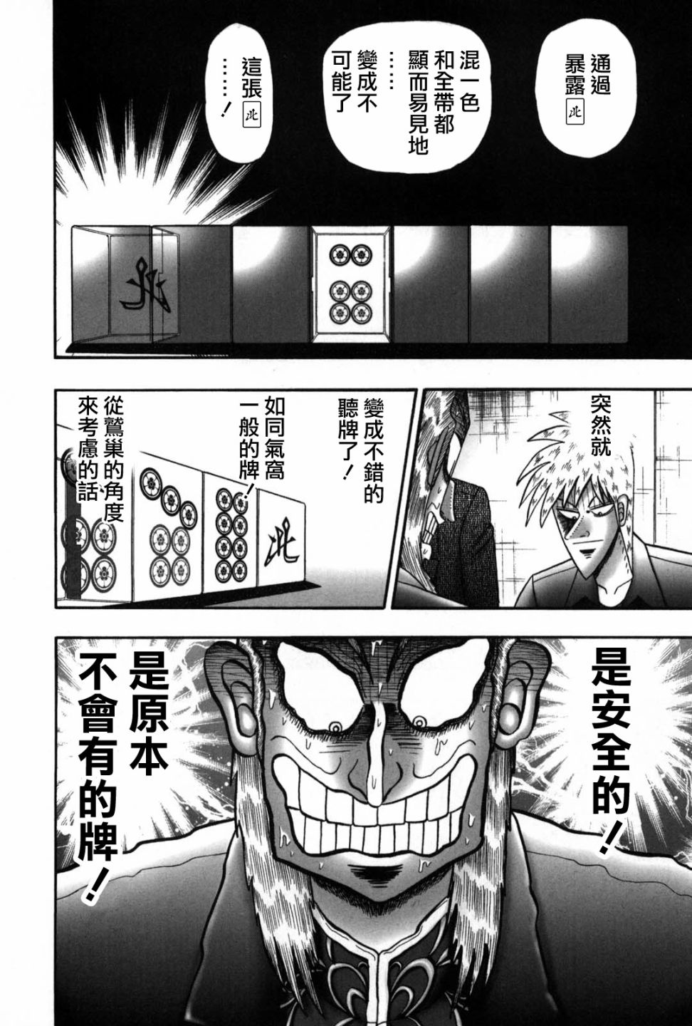 斗牌传说韩漫全集-第233话无删减无遮挡章节图片 