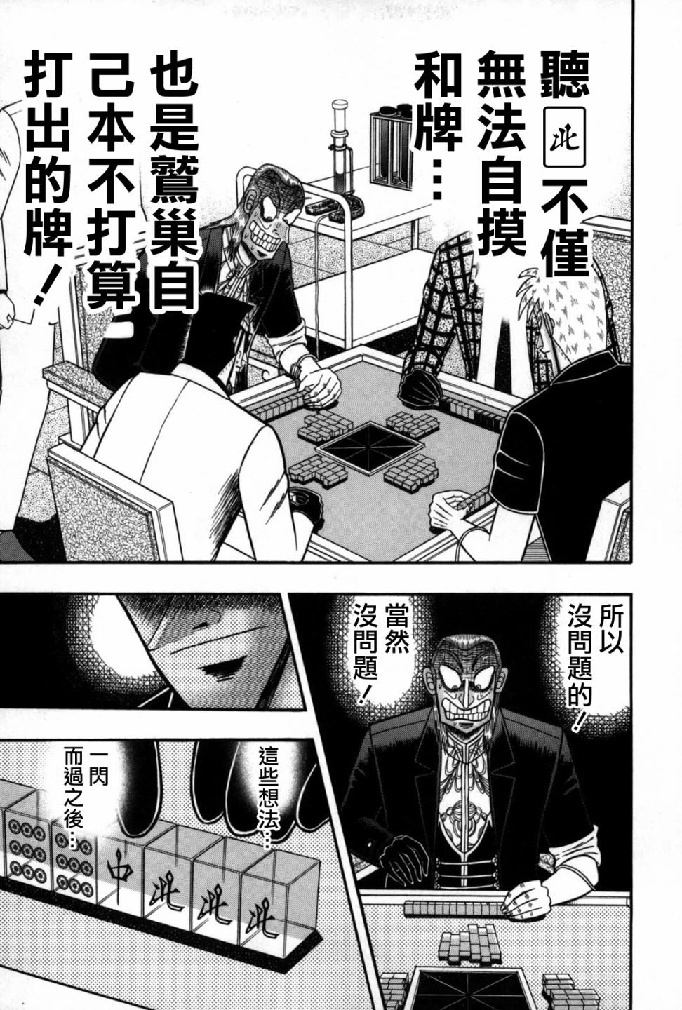 斗牌传说韩漫全集-第233话无删减无遮挡章节图片 