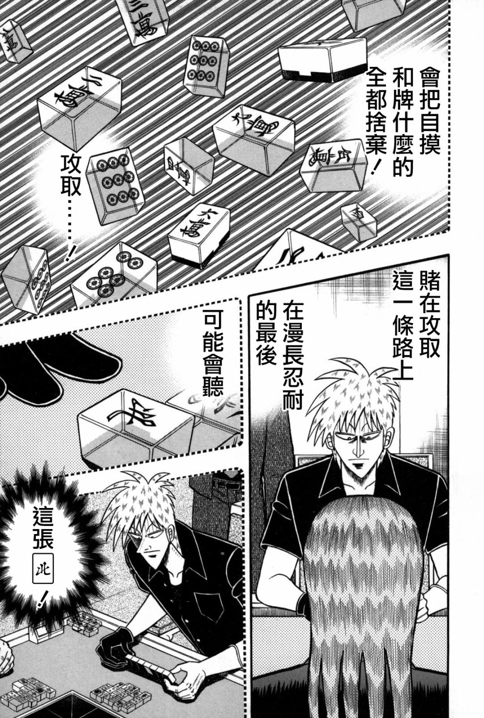 斗牌传说韩漫全集-第233话无删减无遮挡章节图片 