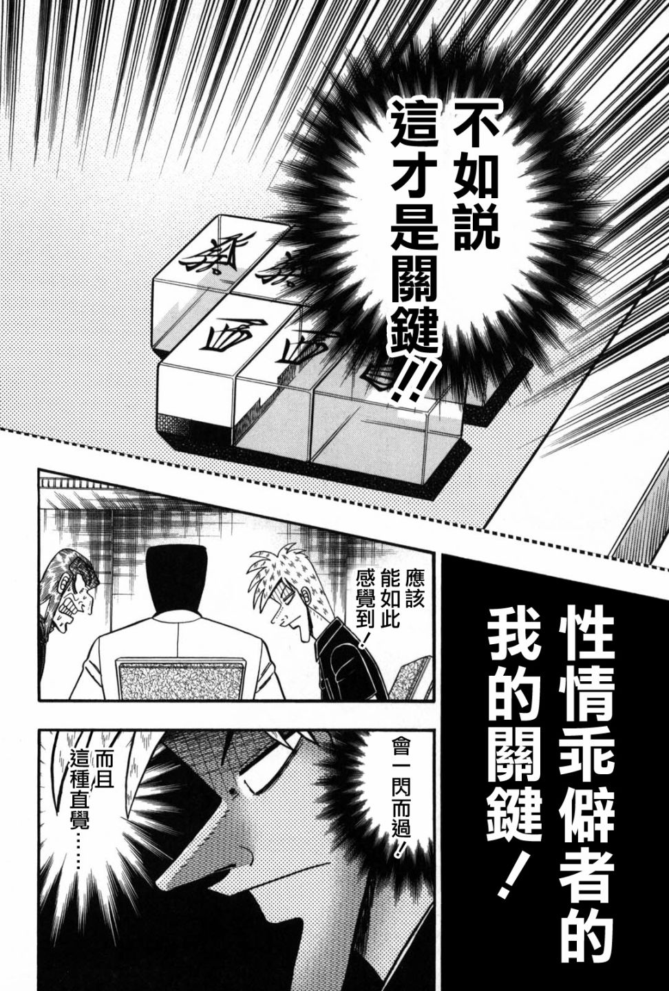 斗牌传说韩漫全集-第233话无删减无遮挡章节图片 