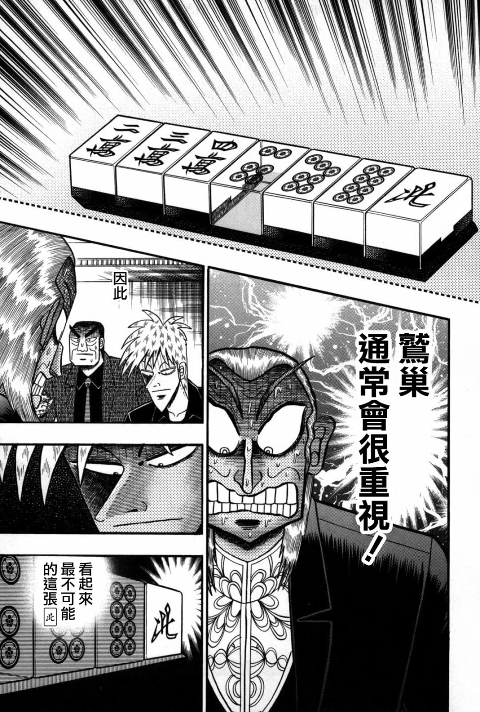 斗牌传说韩漫全集-第233话无删减无遮挡章节图片 