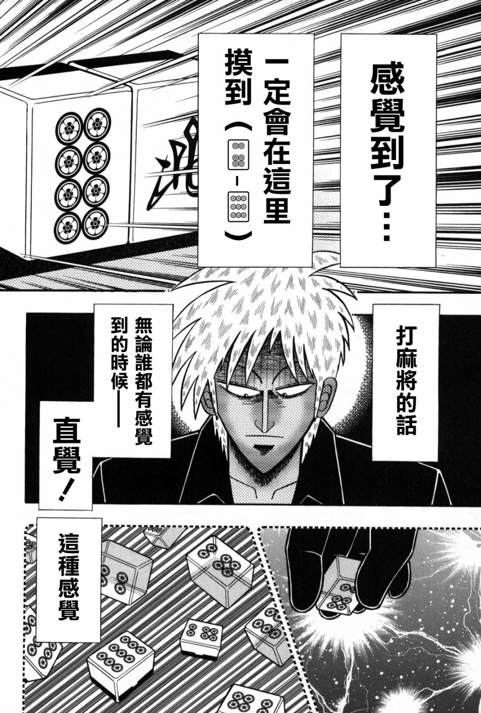 斗牌传说韩漫全集-第234话无删减无遮挡章节图片 