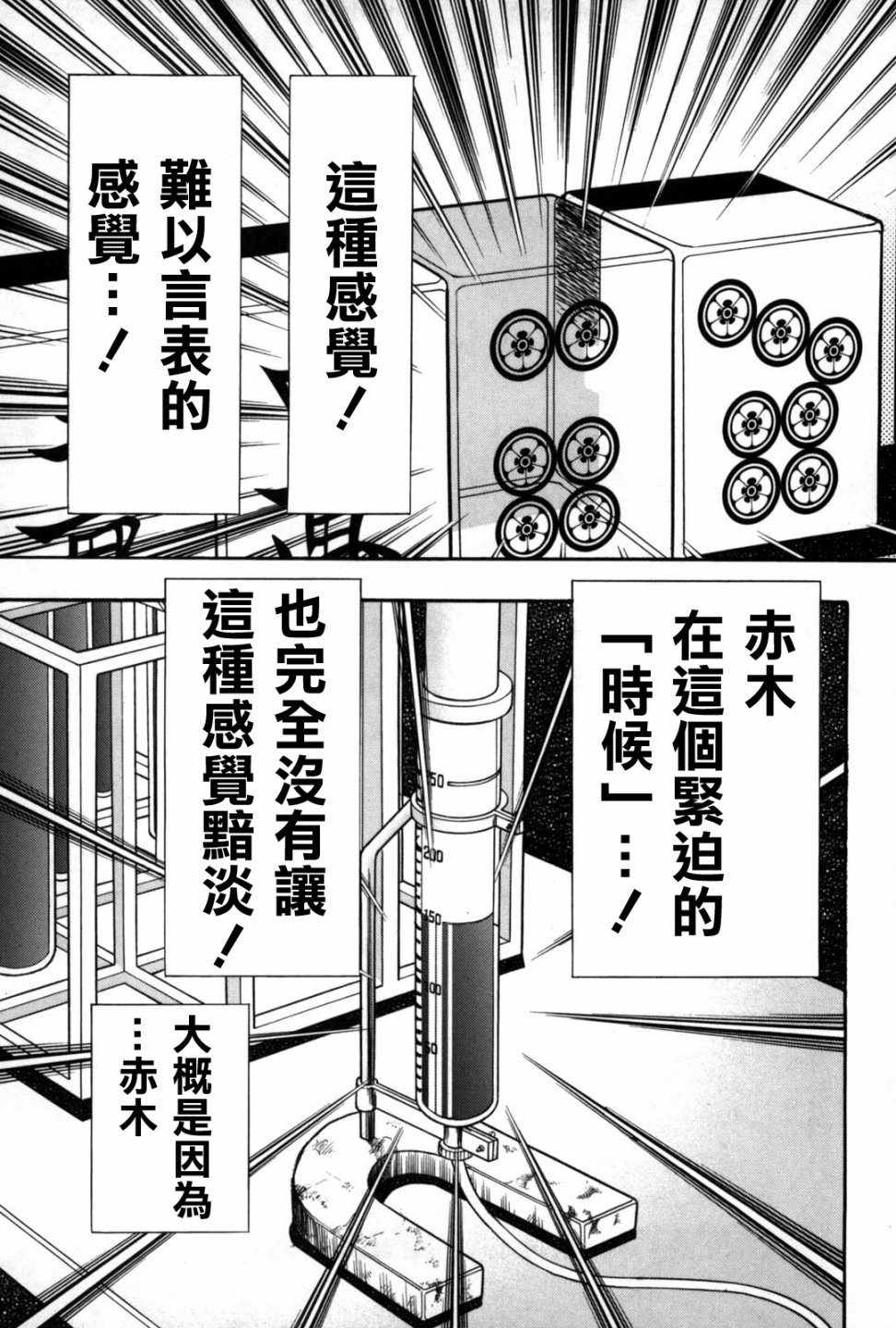 斗牌传说韩漫全集-第234话无删减无遮挡章节图片 