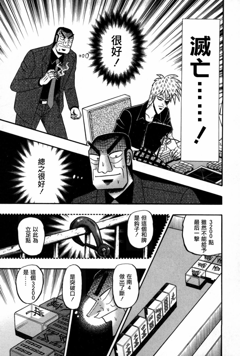 斗牌传说韩漫全集-第234话无删减无遮挡章节图片 
