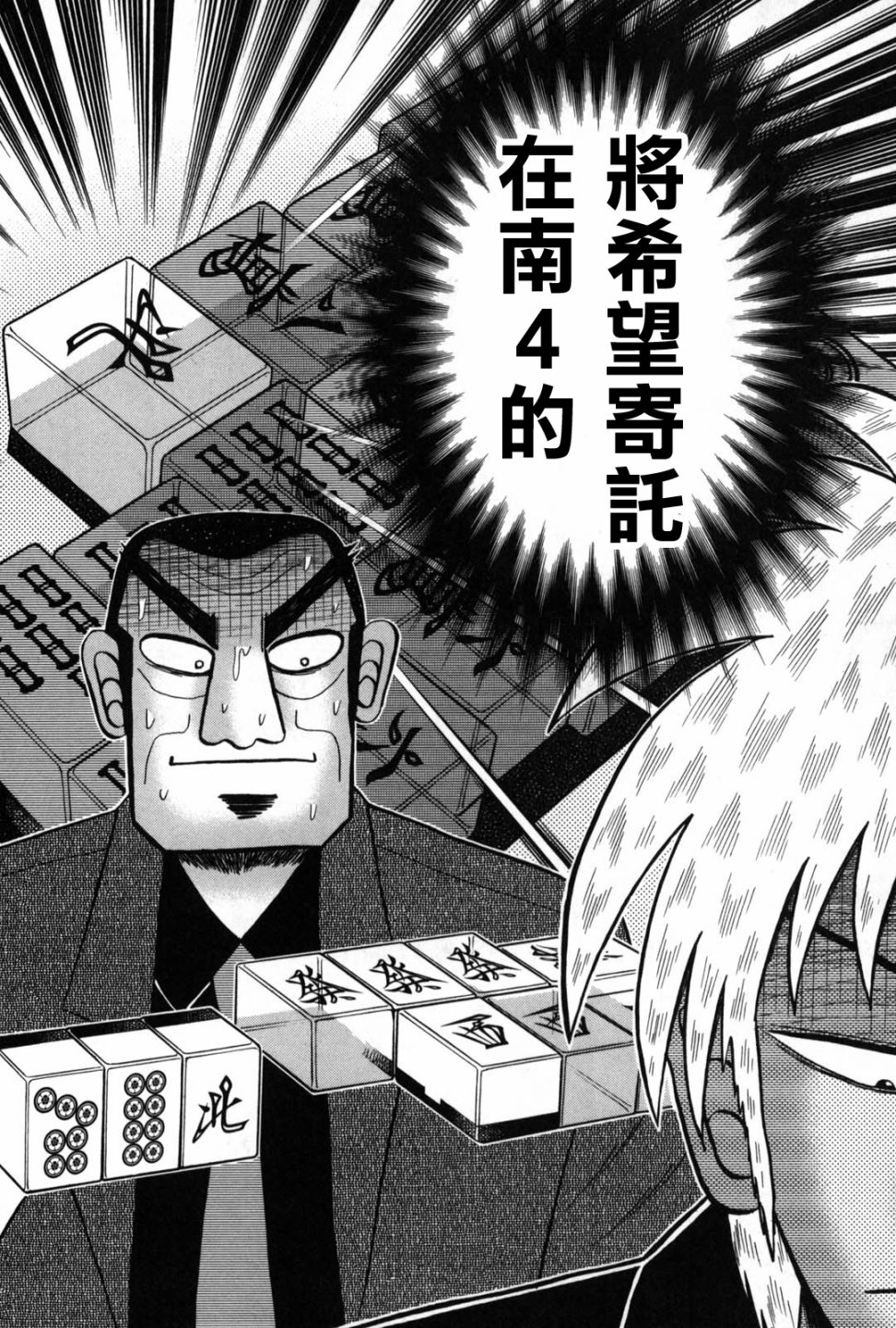 斗牌传说韩漫全集-第234话无删减无遮挡章节图片 