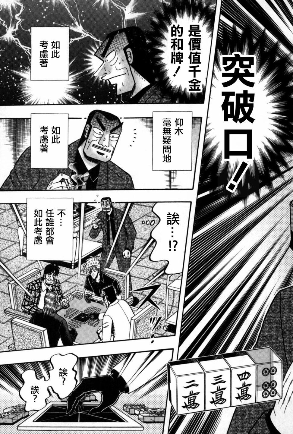 斗牌传说韩漫全集-第234话无删减无遮挡章节图片 